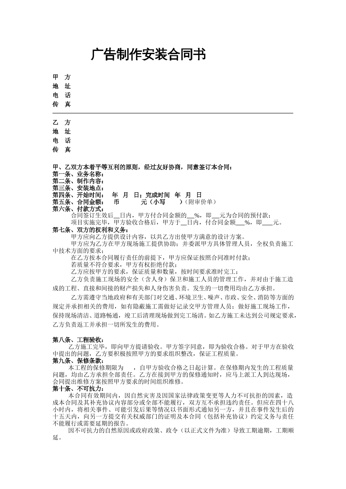 广告制作安装合同书