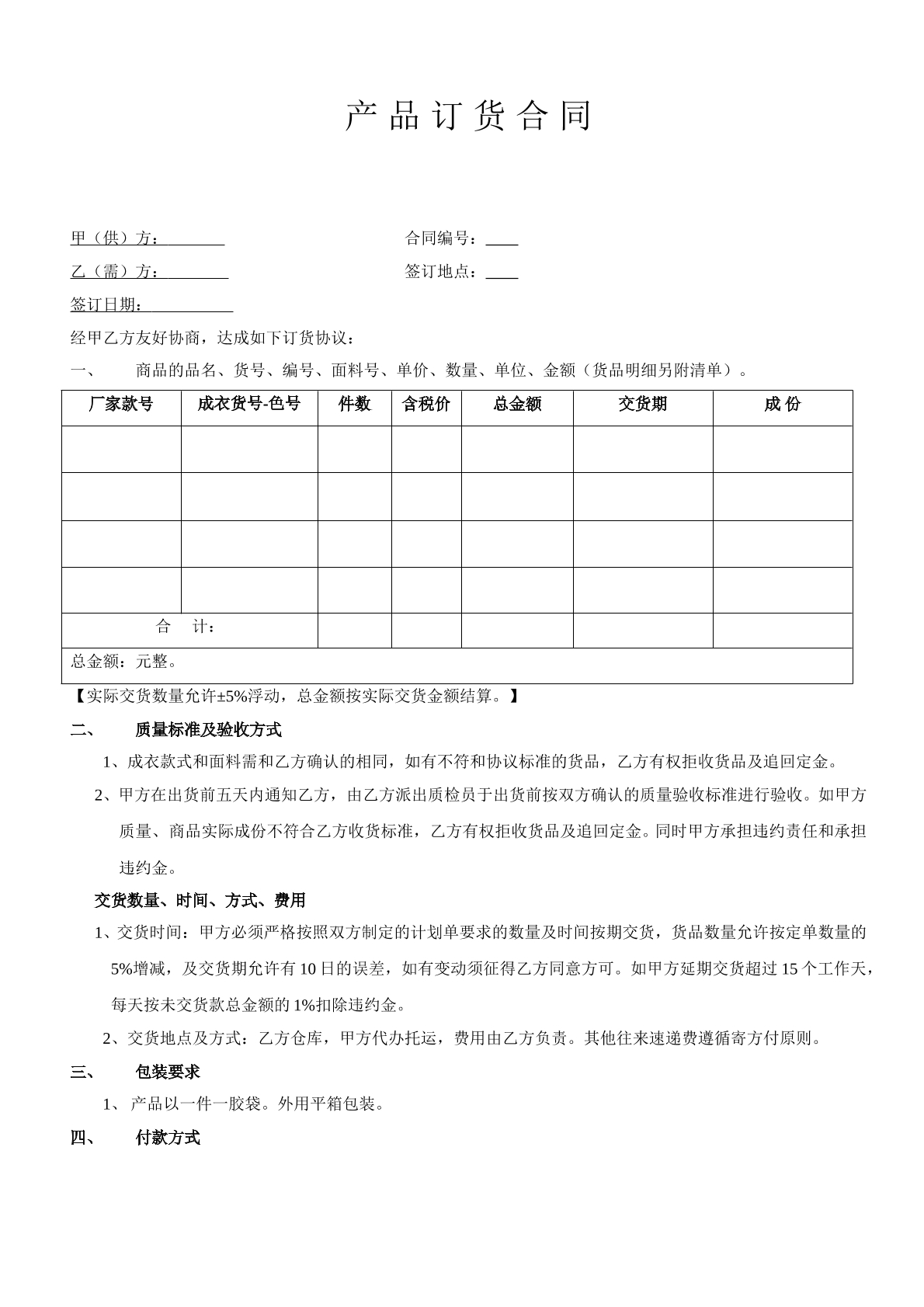 工作服订货合同模板