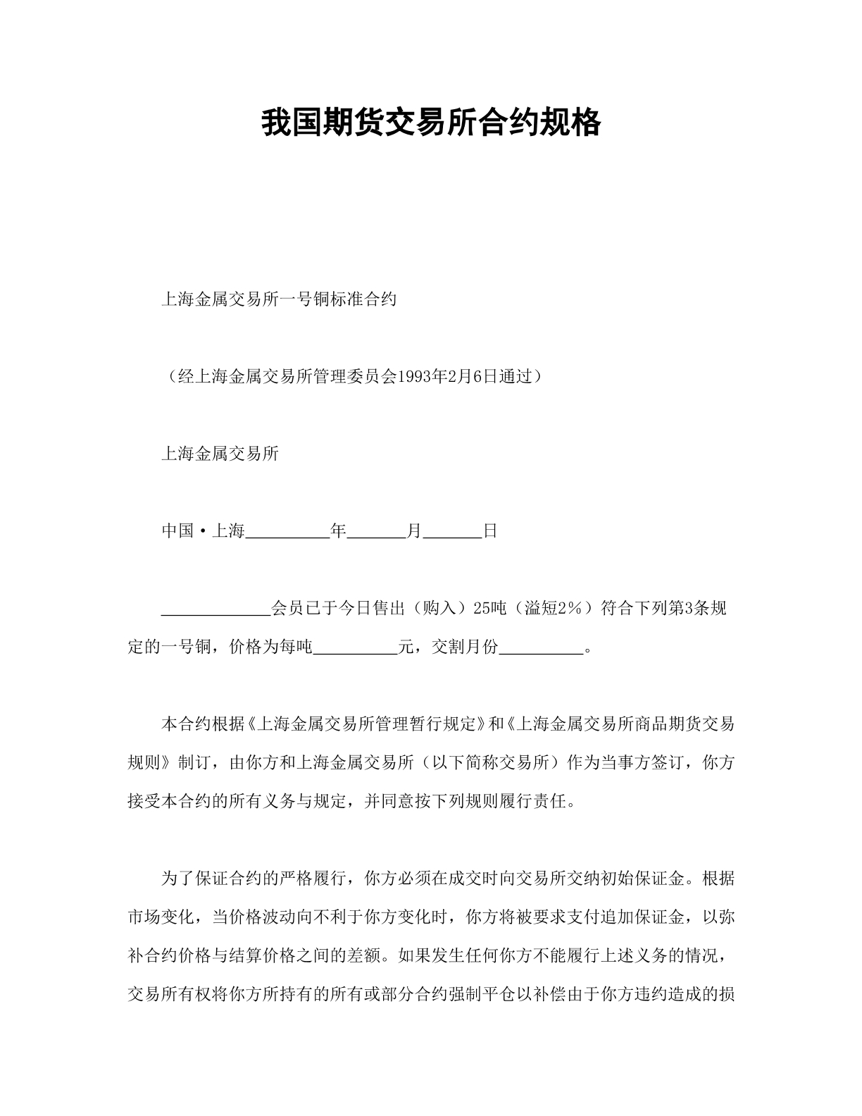 期货交易所合约