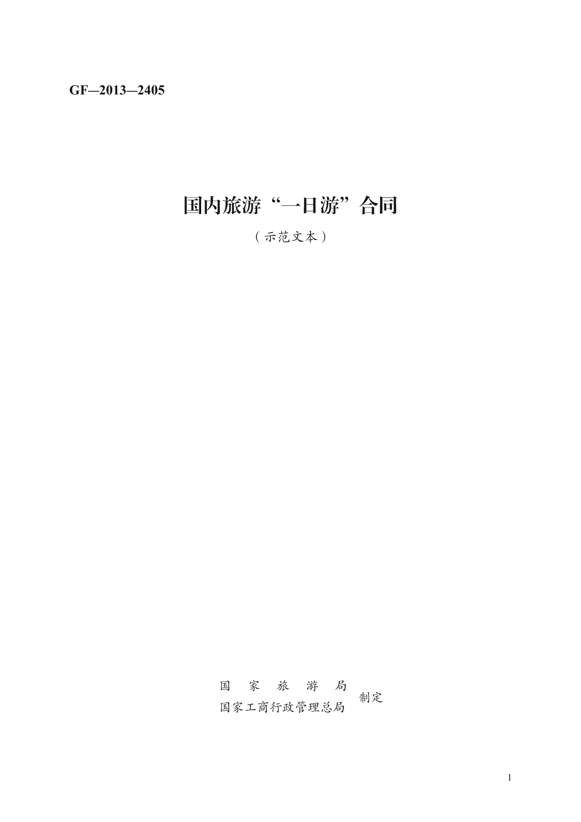 一日游合同