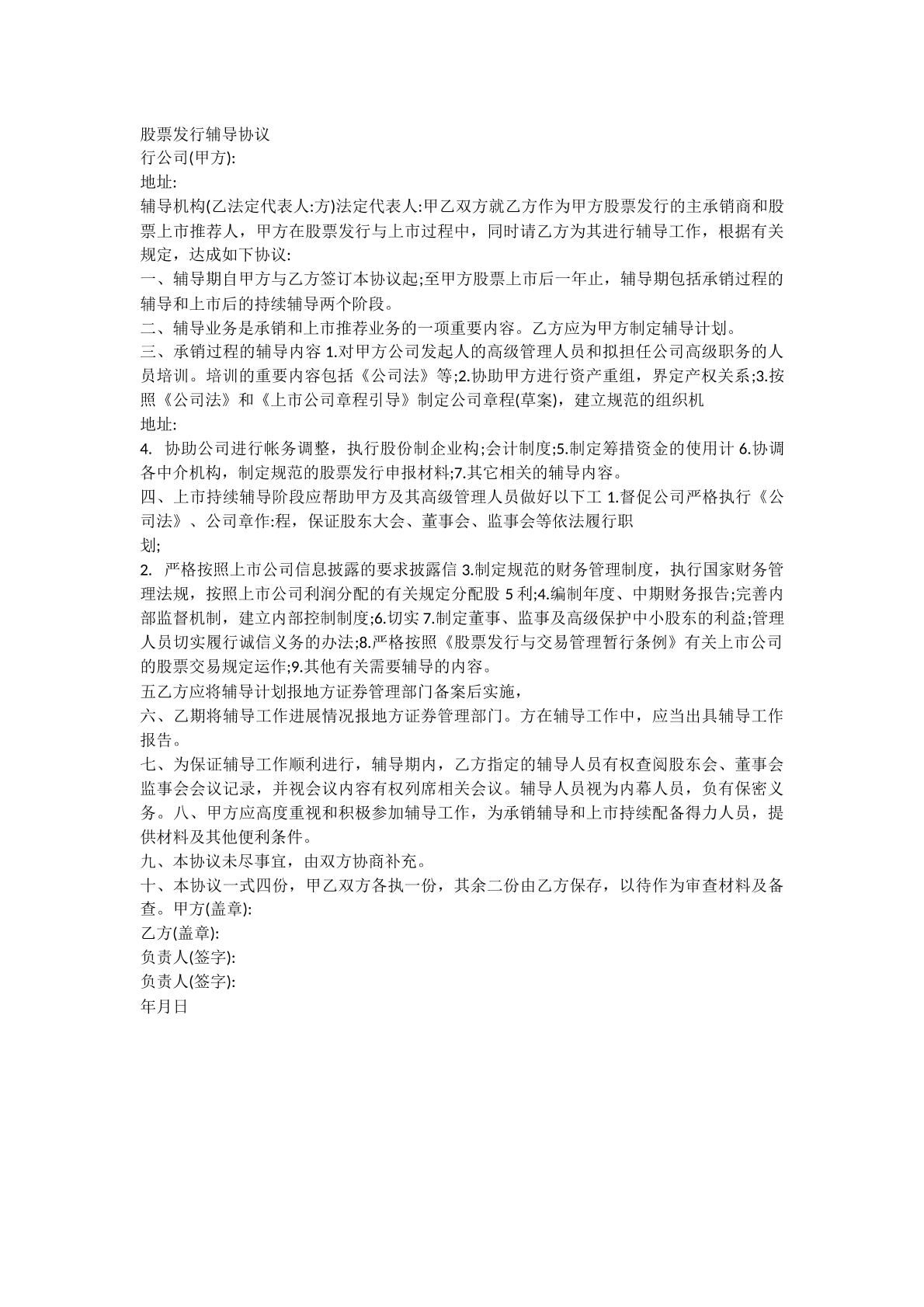 股票发行辅导协议