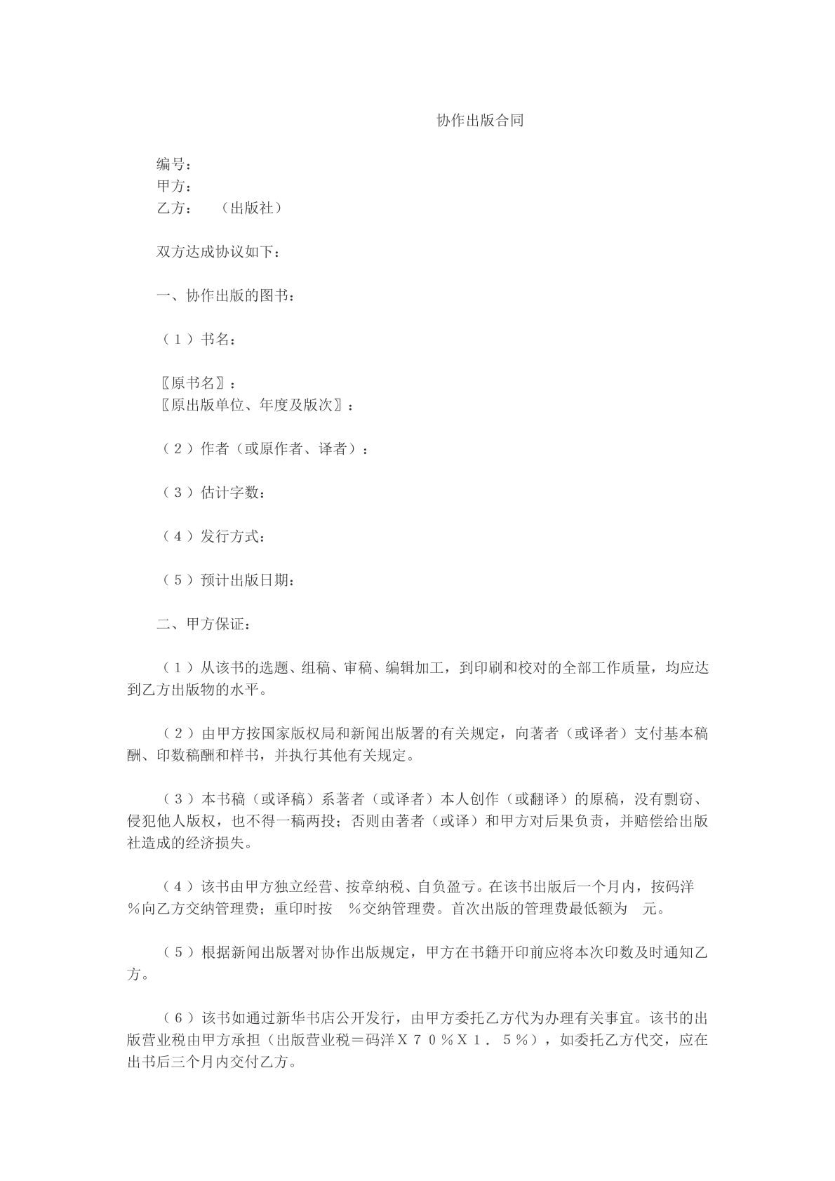 协作出版合同