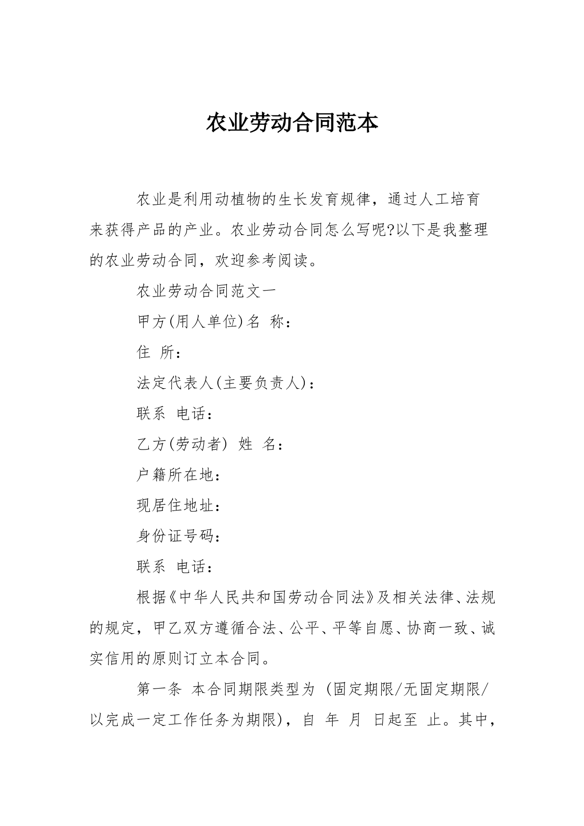 农业劳动合同范本