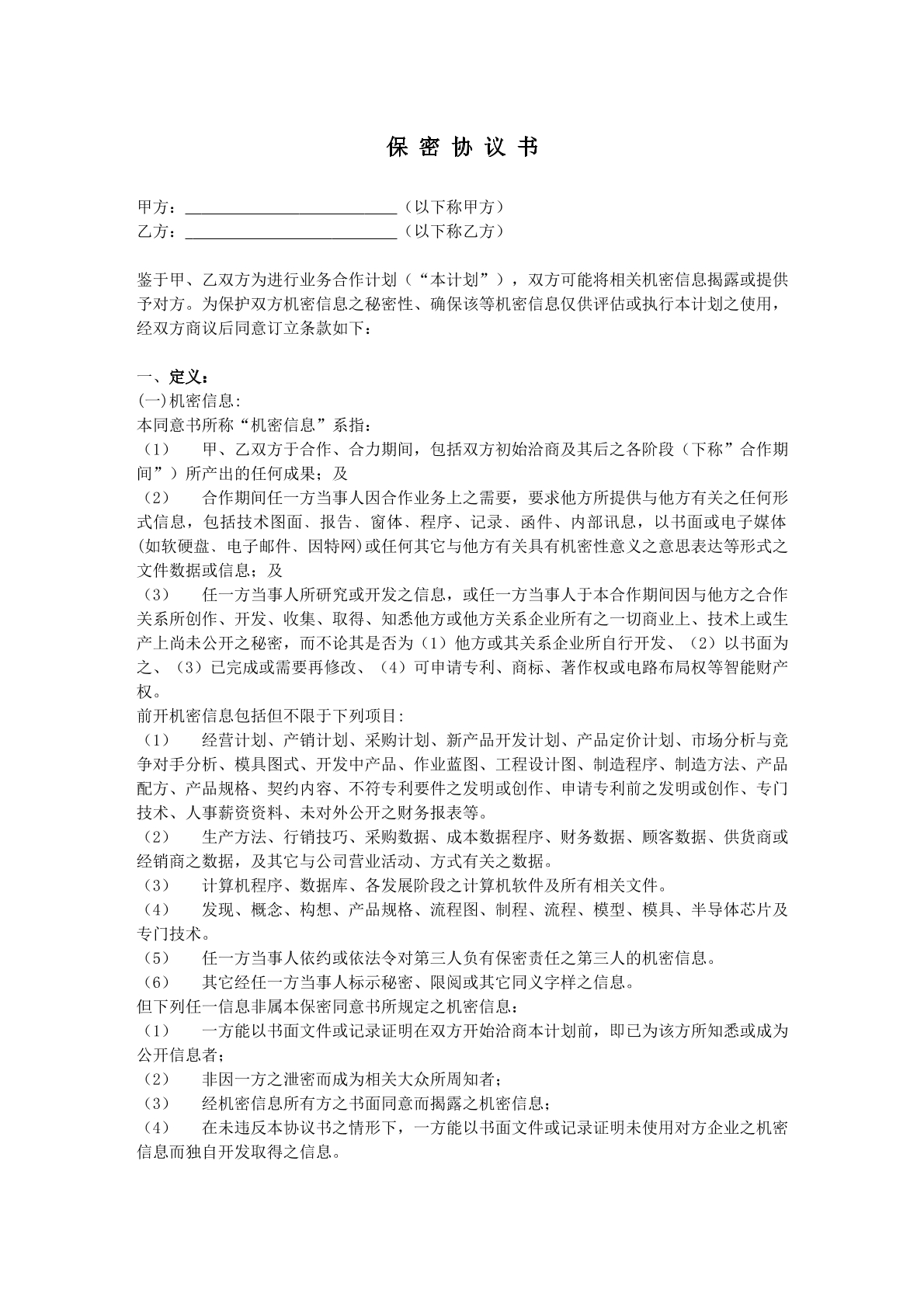 保密协议书
