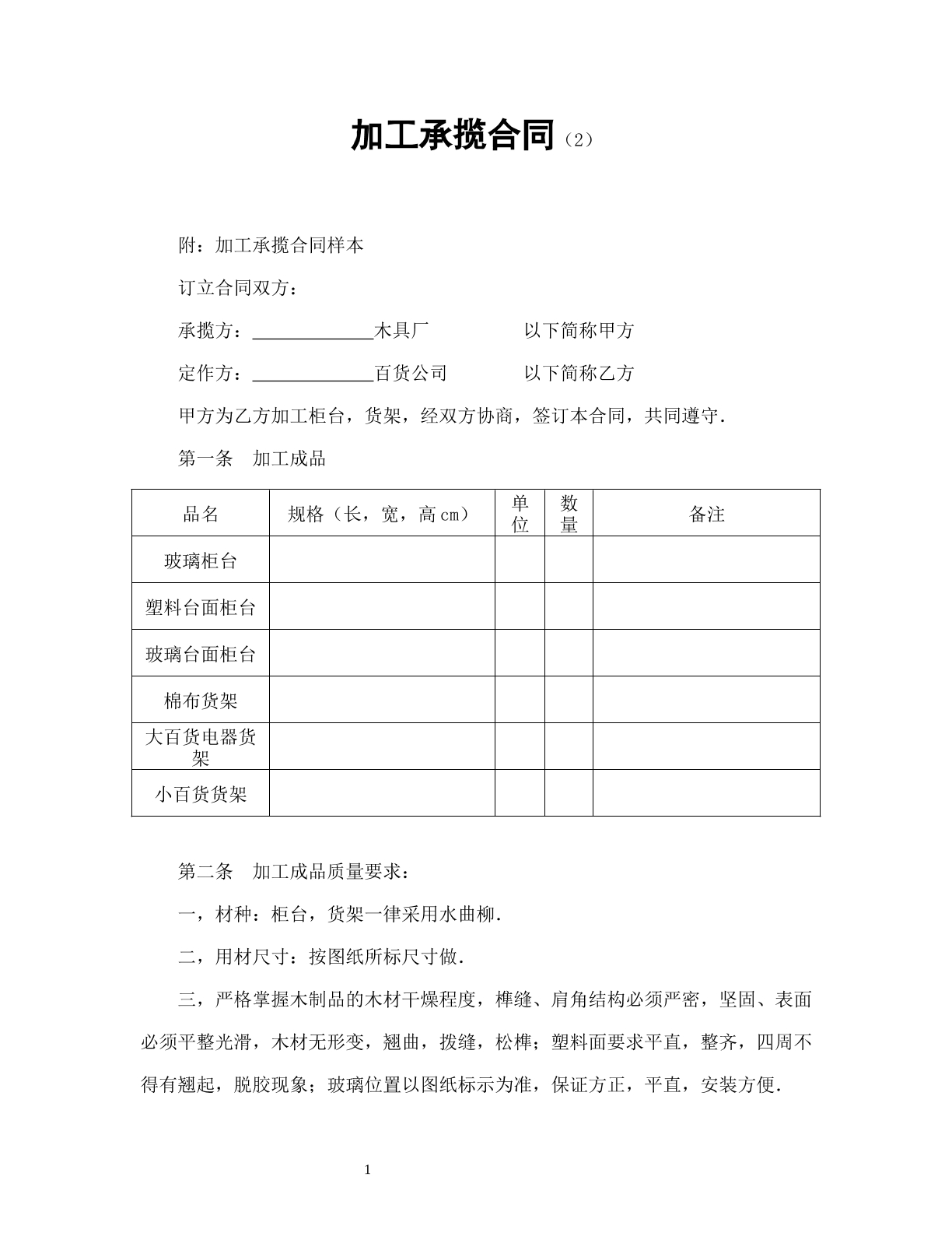 加工承揽合同（2）