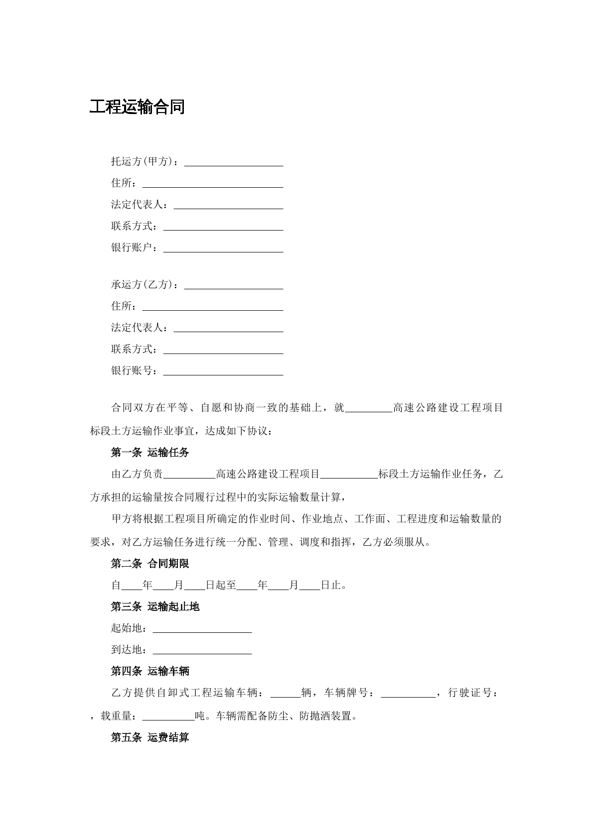 工程運(yùn)輸合同