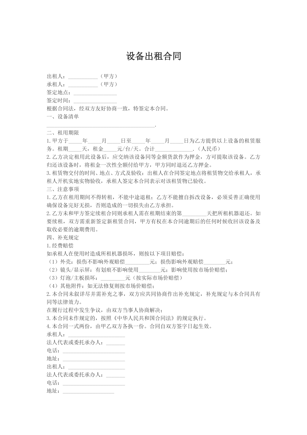 设备出租合同