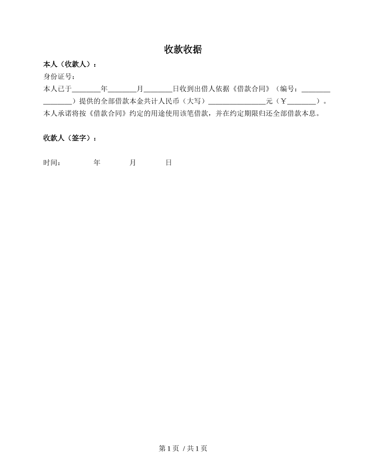 收款收据（债权人债务人约定两方）