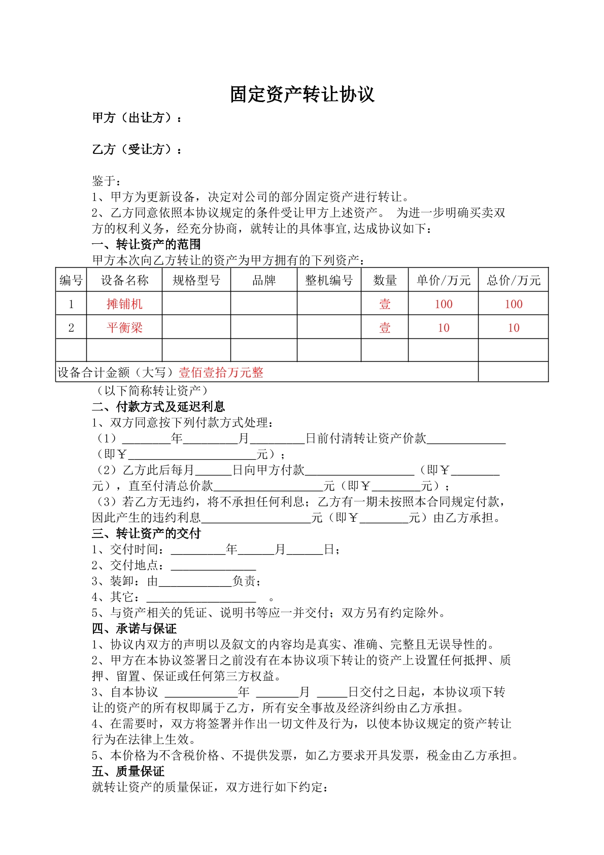 固定资产转让协议