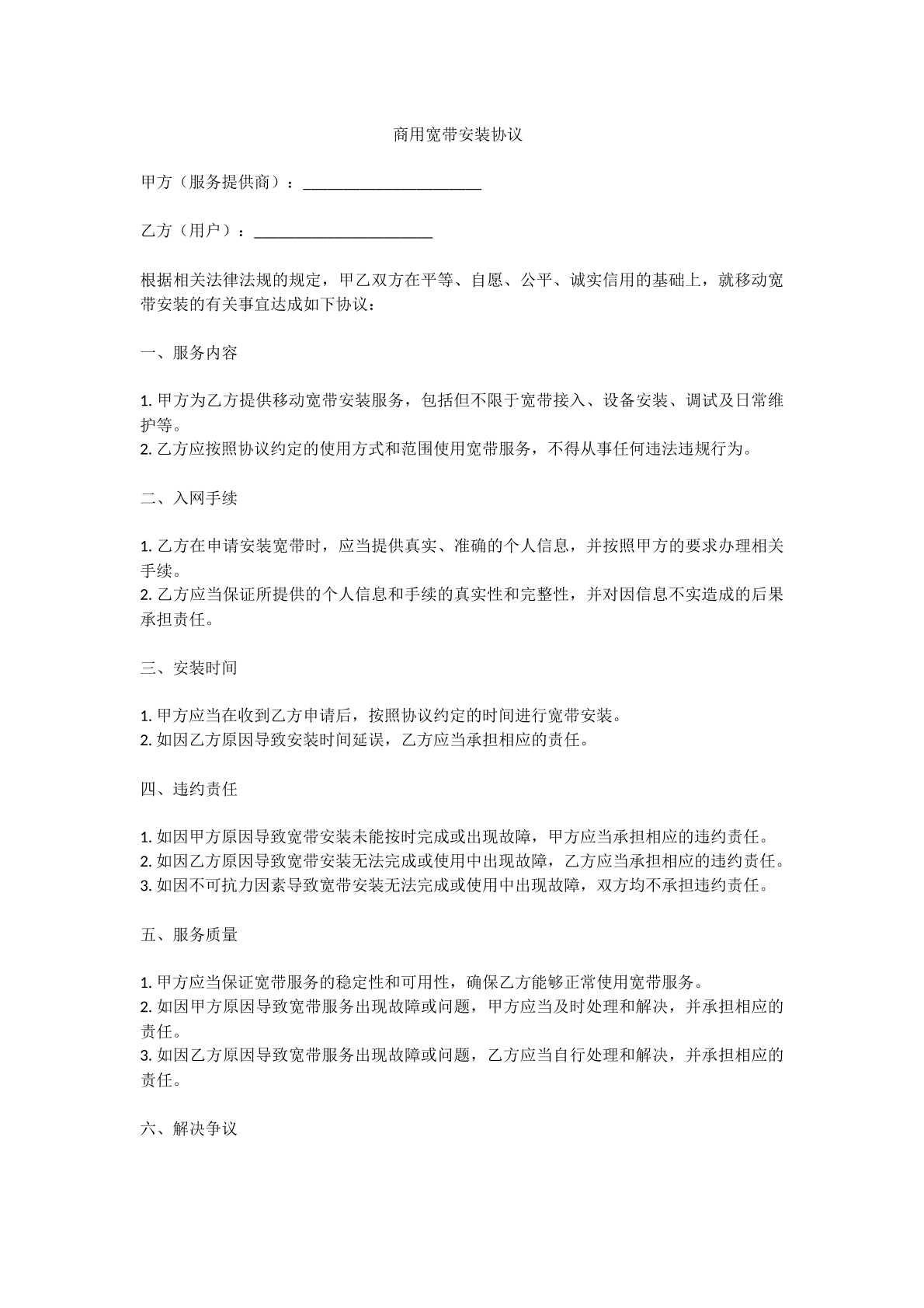 商用宽带安装协议