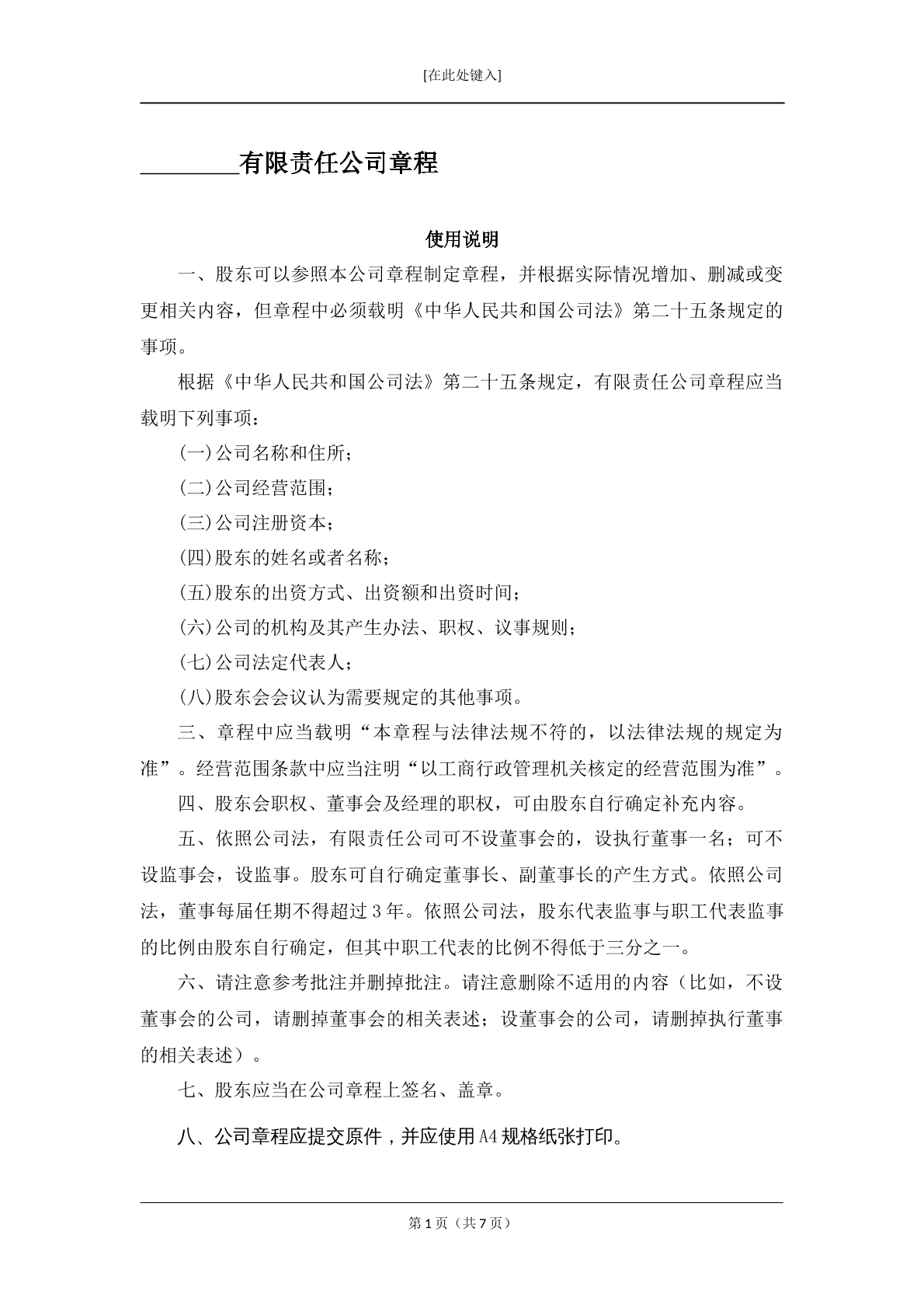 有限公司章程