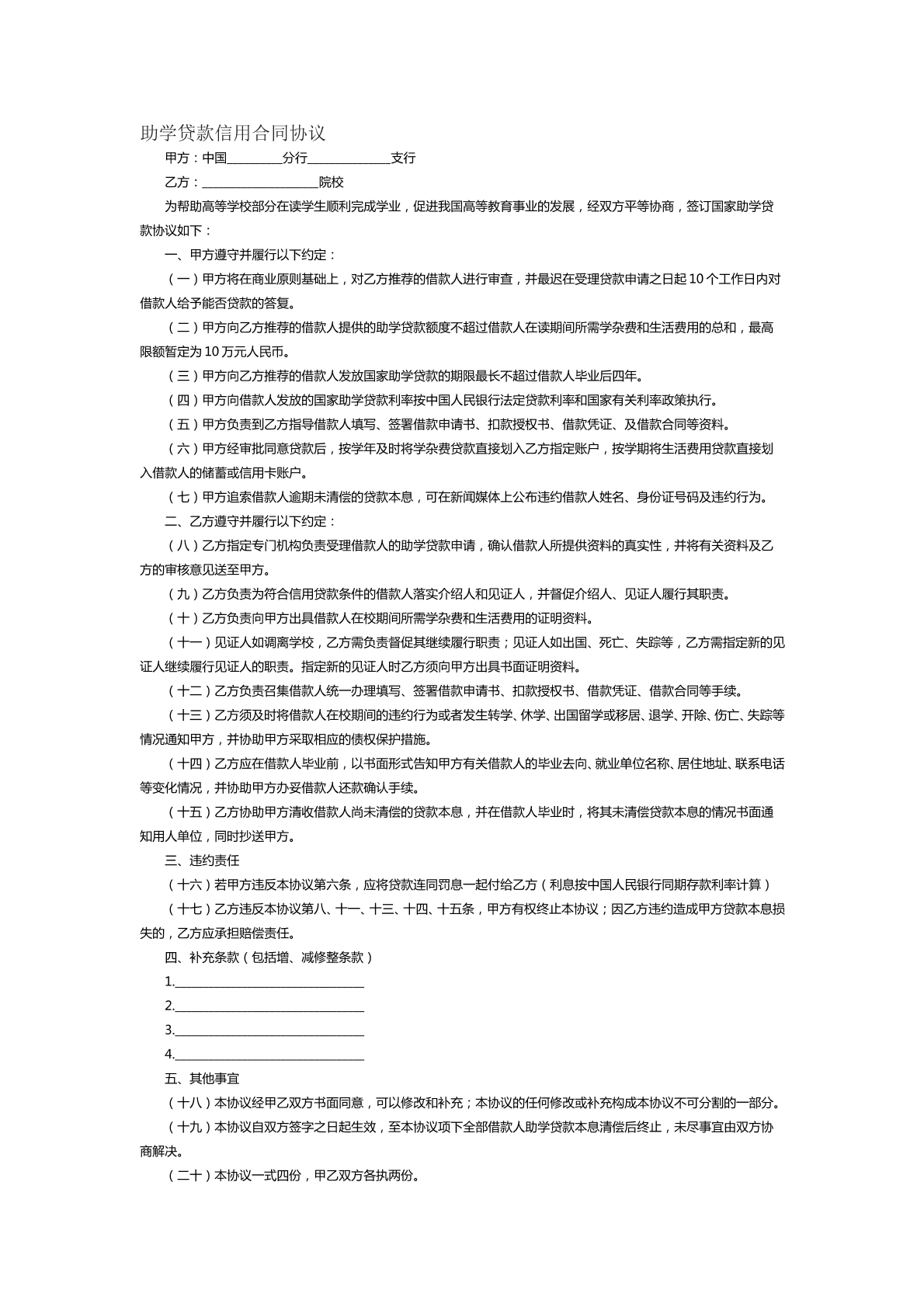 助学贷款信用合同协议书