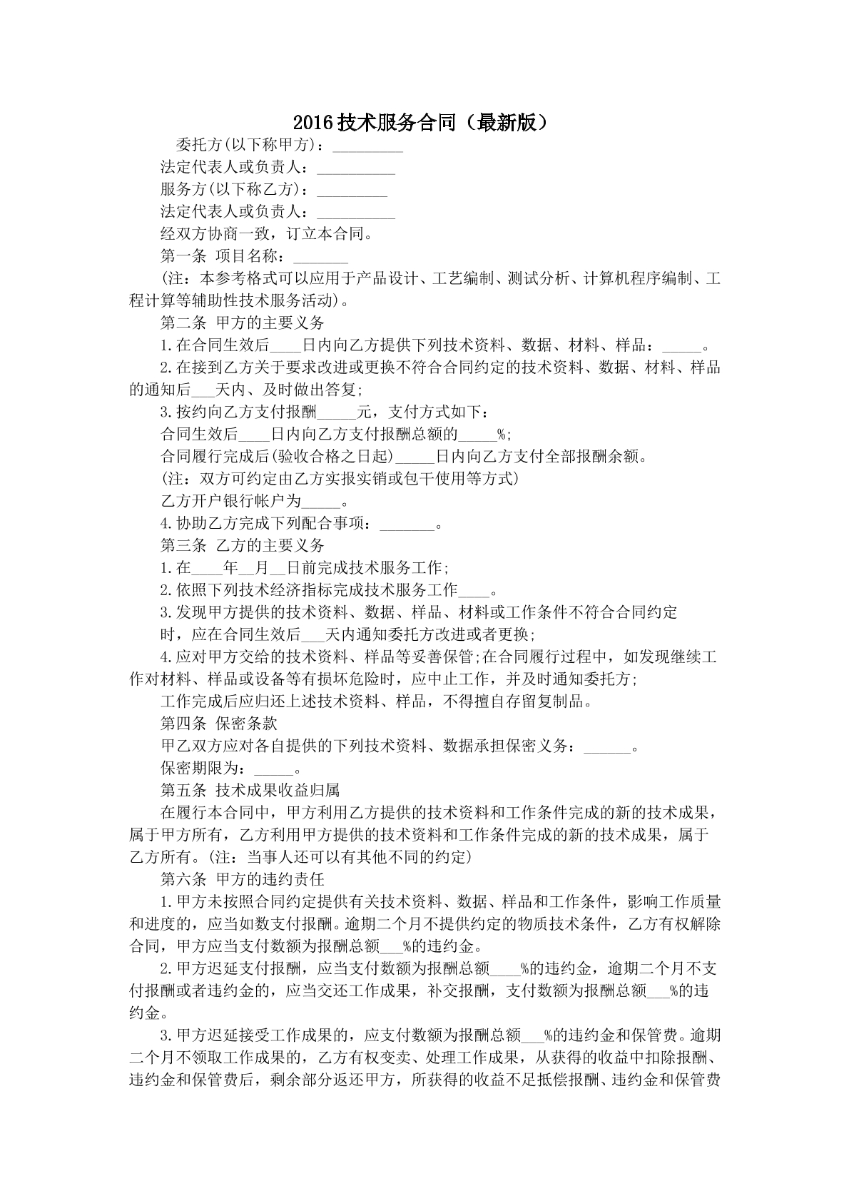 2016技术服务合同