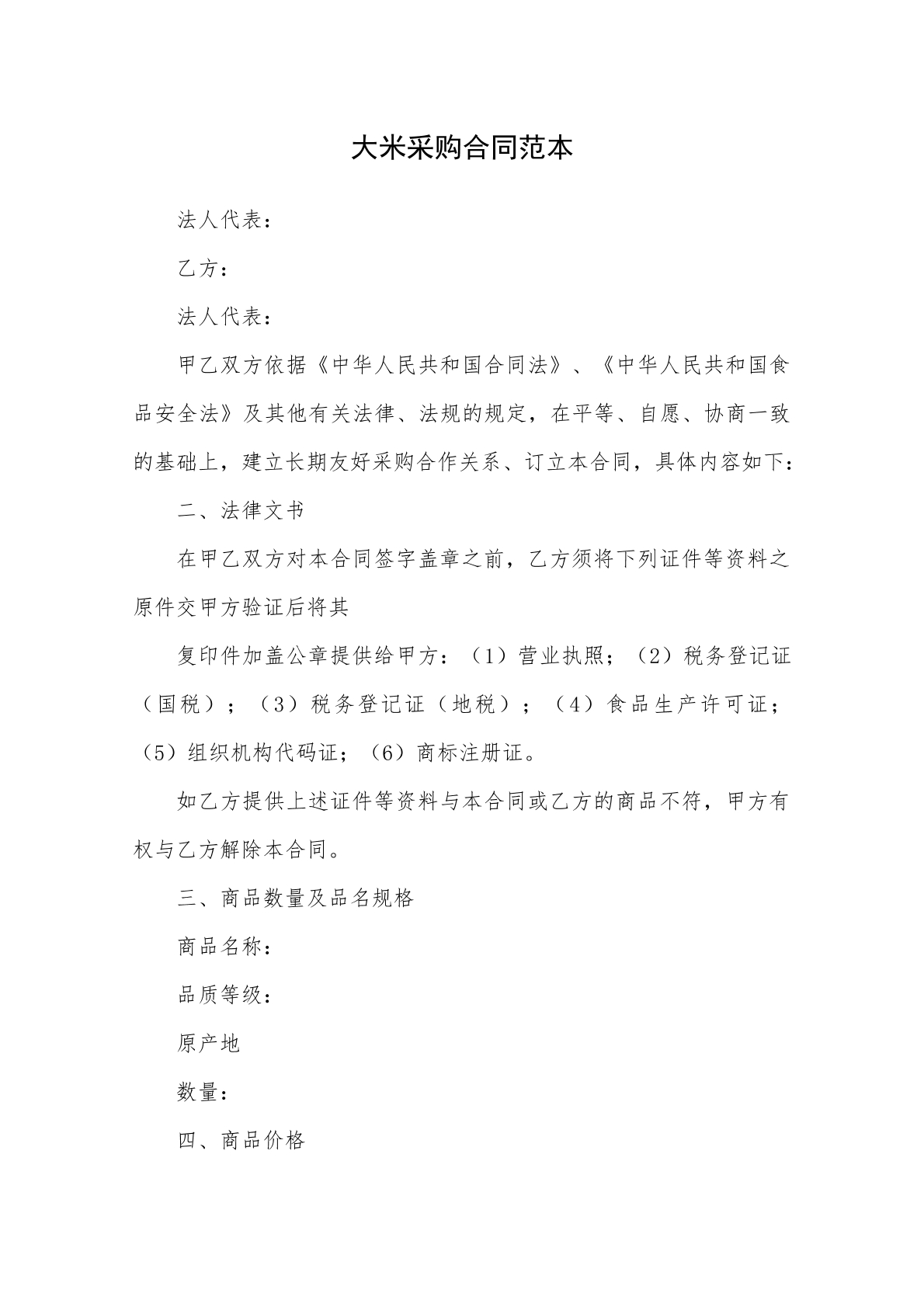 大米采购合同