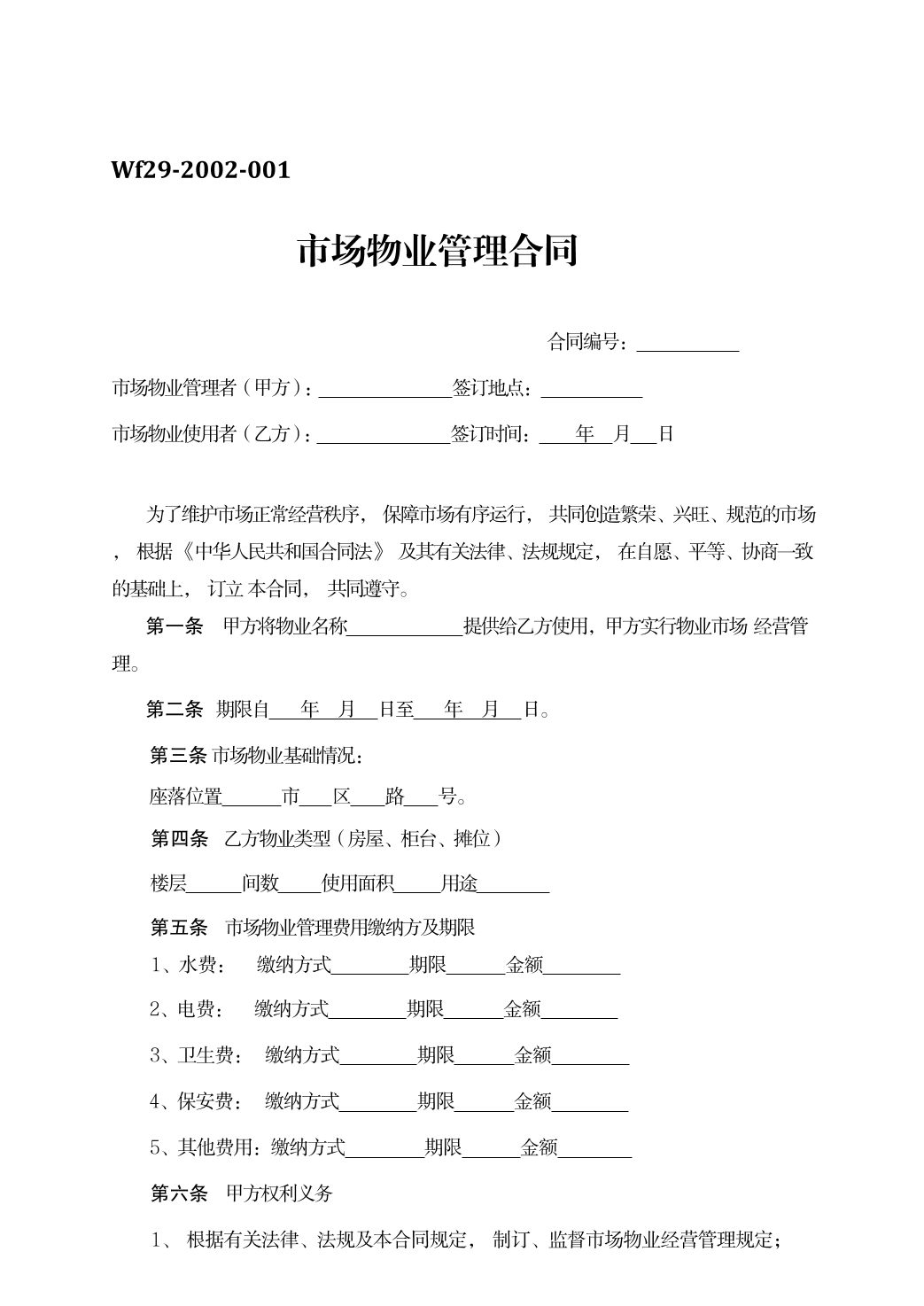 市场物业管理合同