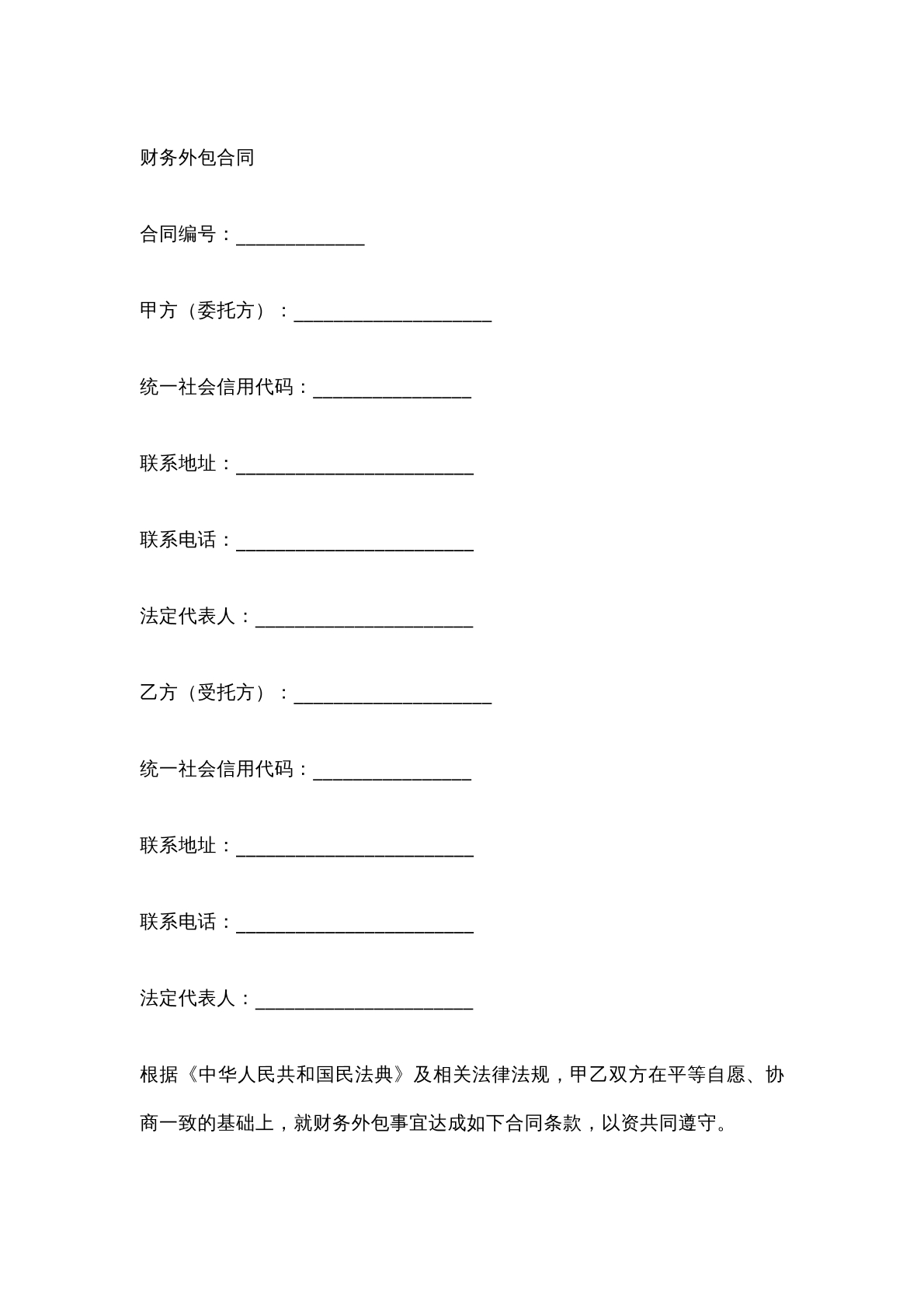 财务外包合同