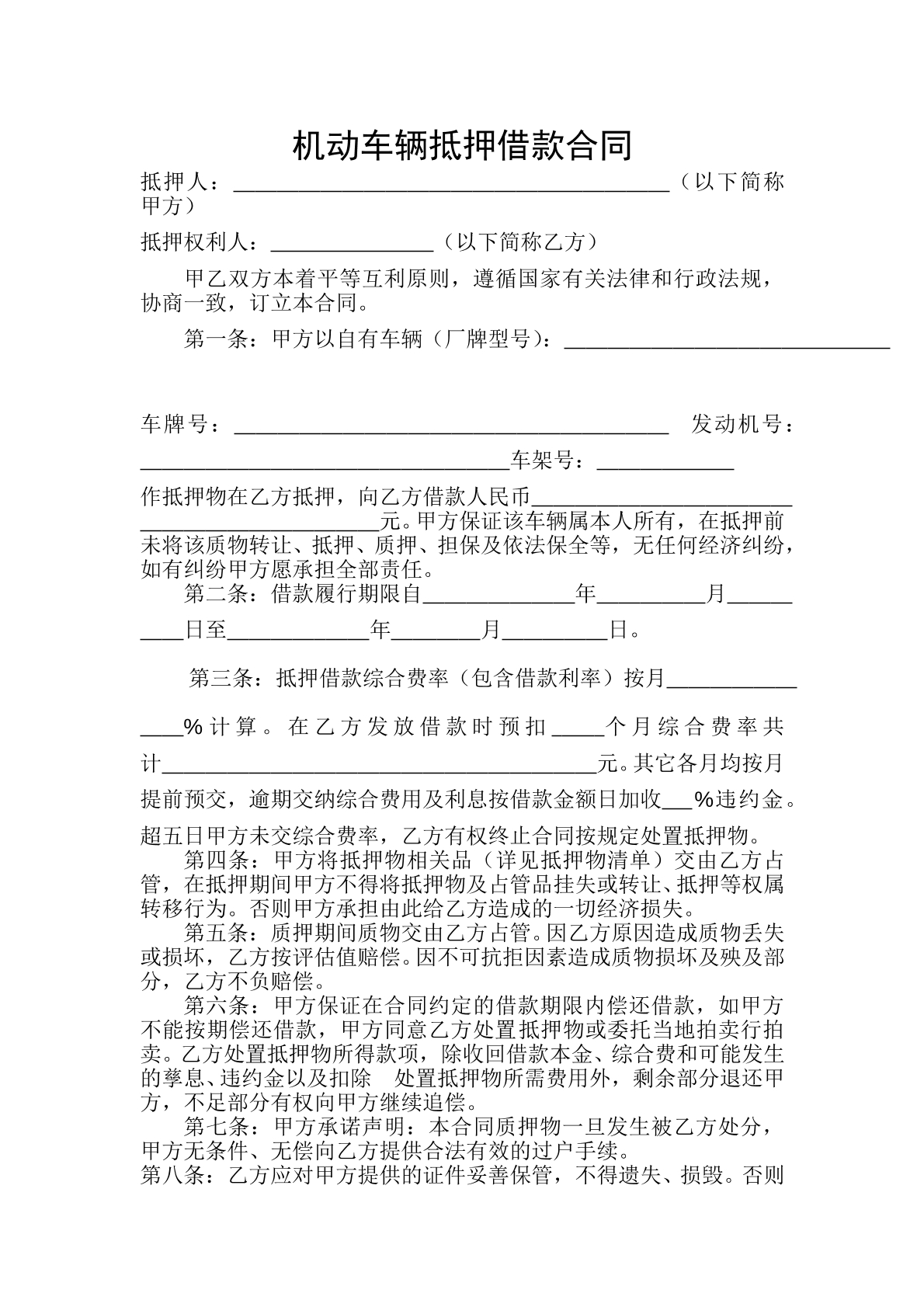 机动车质押贷款协议