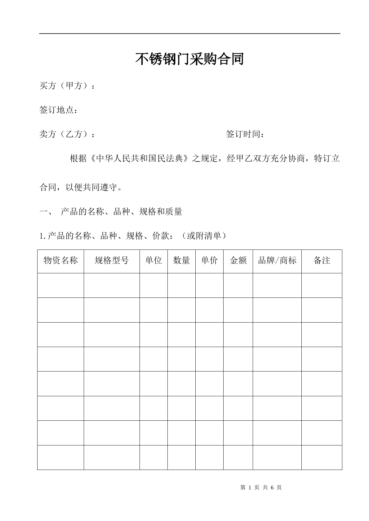 不锈钢门采购合同