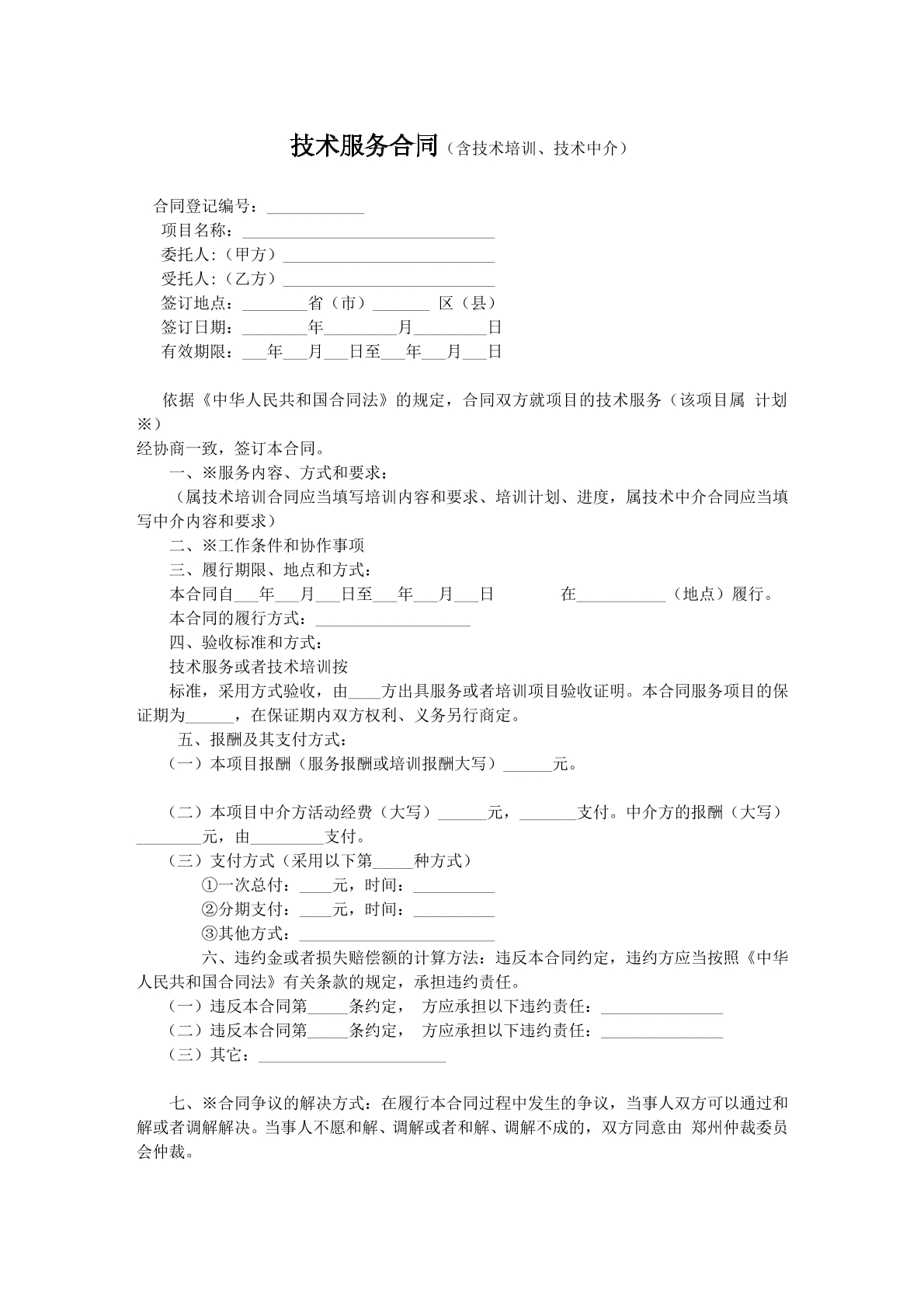 技术服务协议一