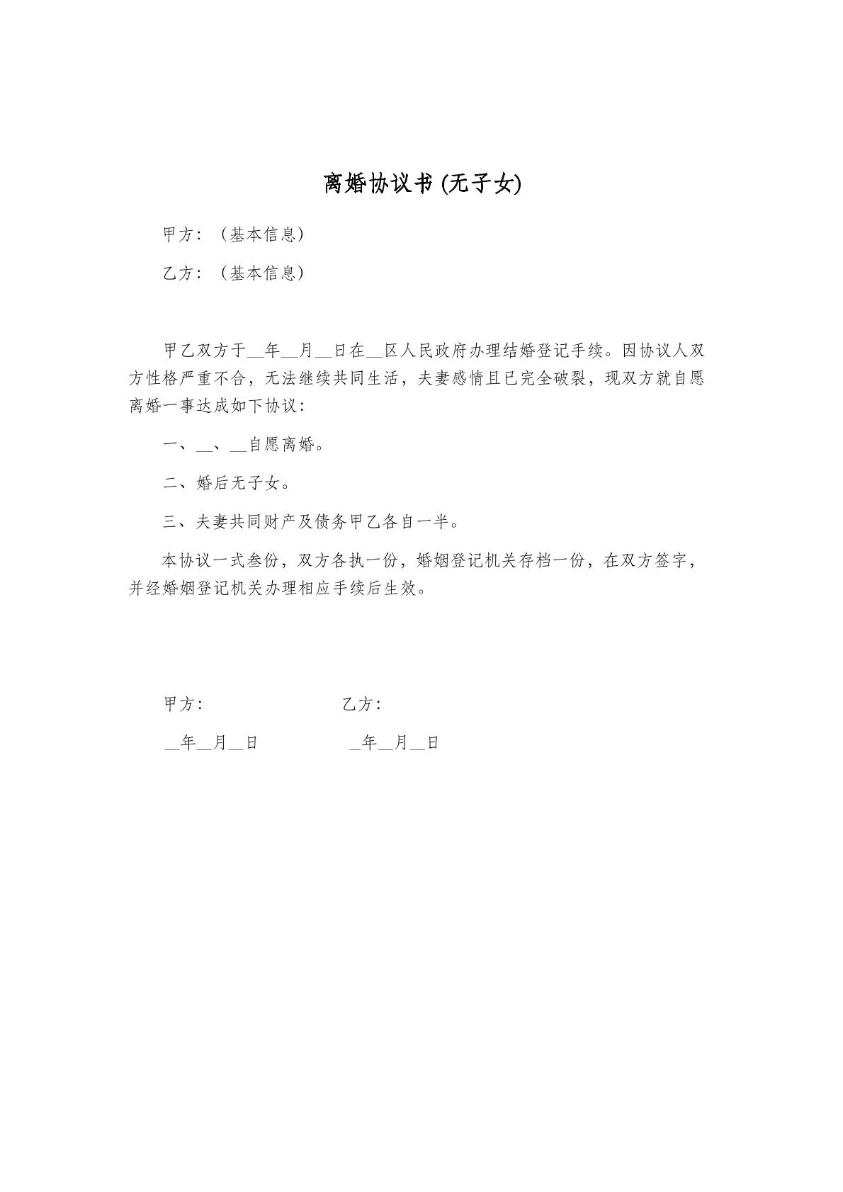 离婚协议书七
