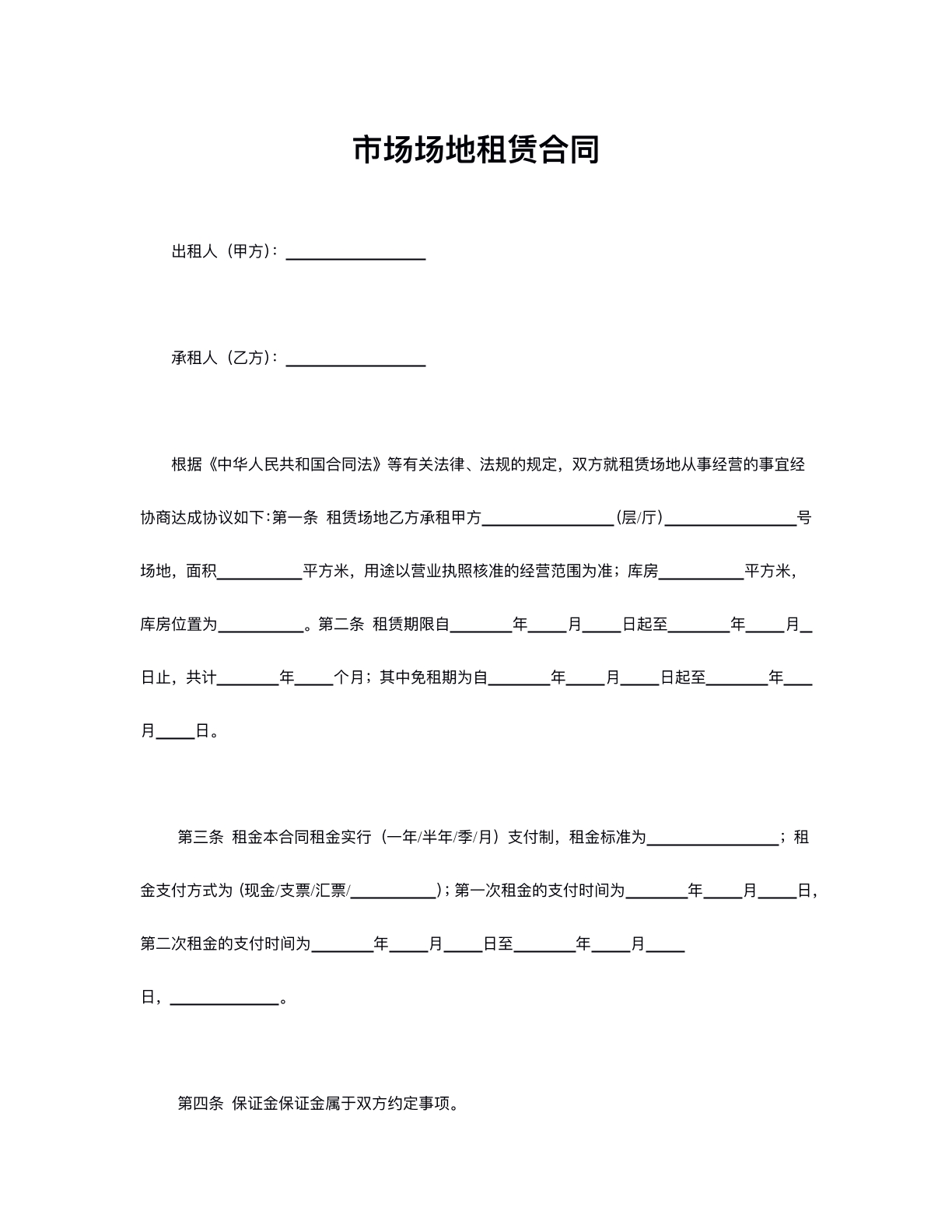 市场场地租赁合同