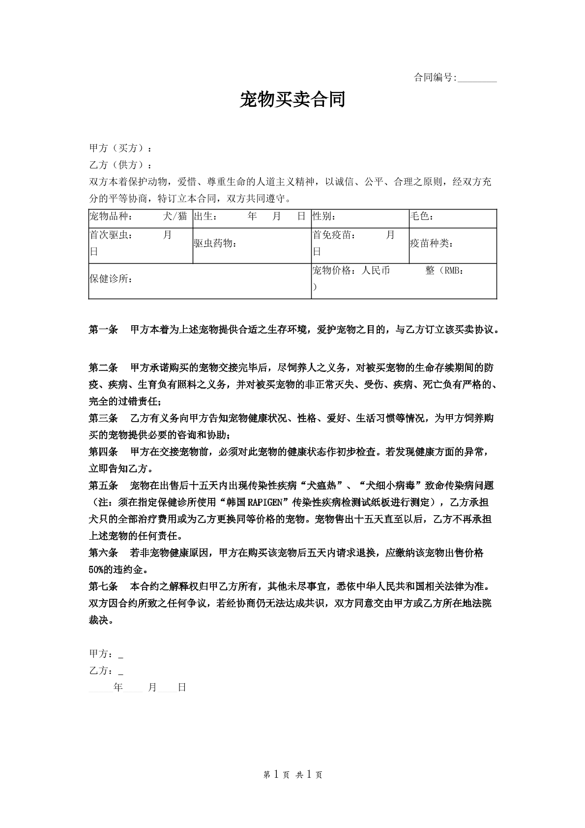 宠物买卖合同范本