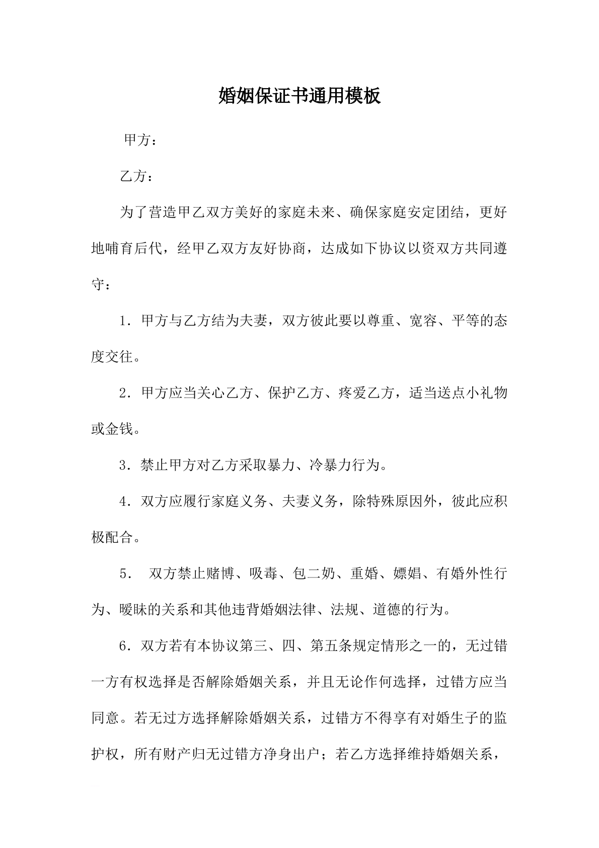 婚内保证书
