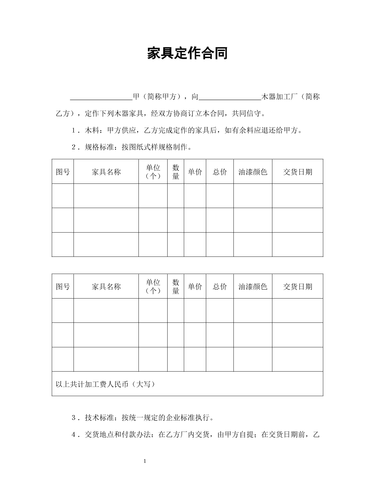 家具定作合同
