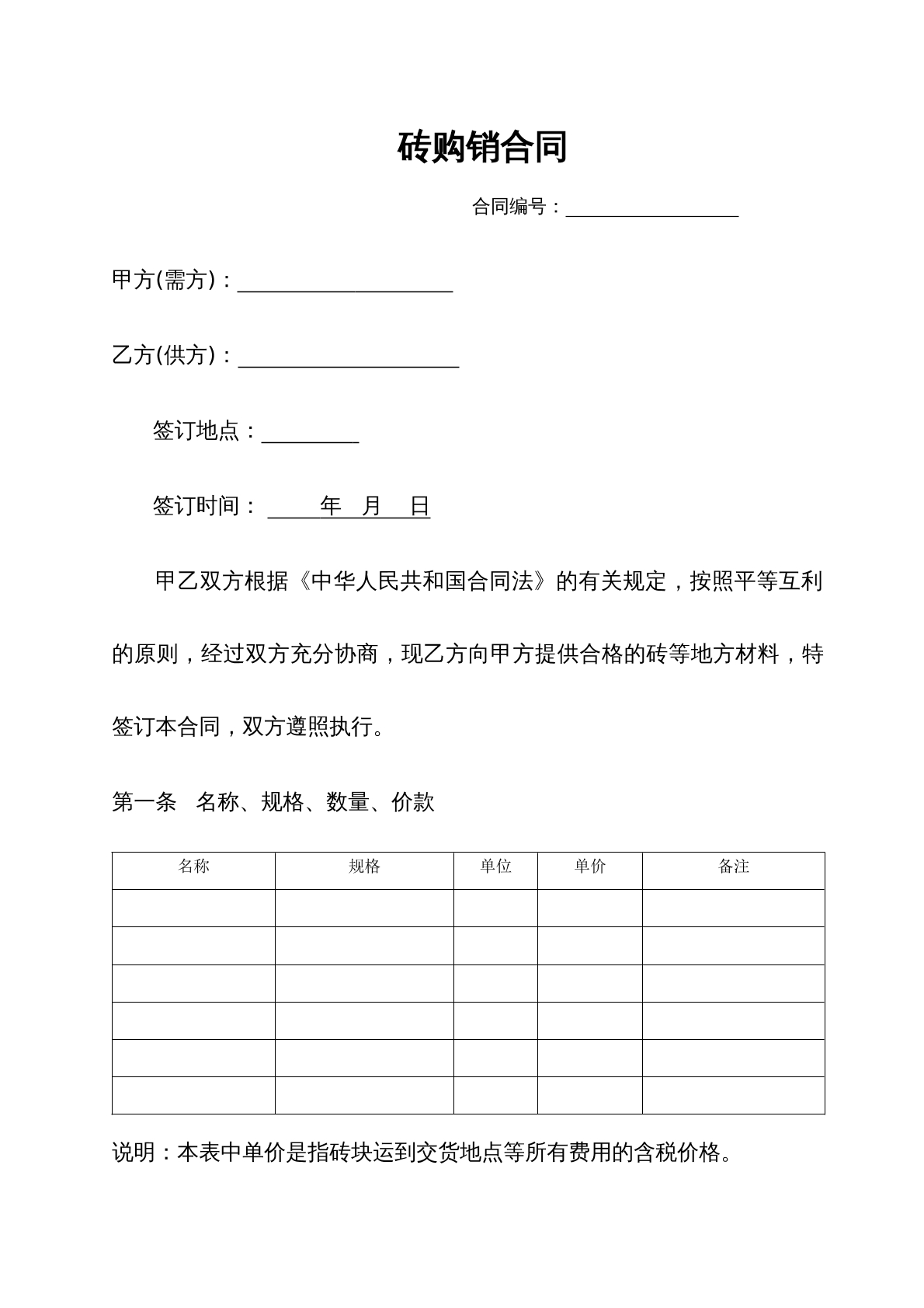 砖购销合同