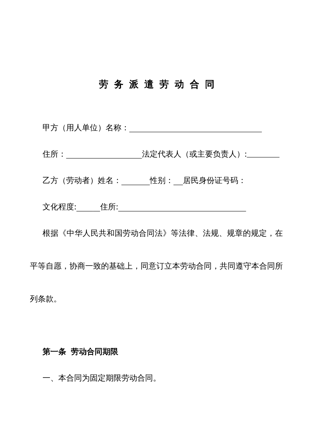 劳务派遣合同书