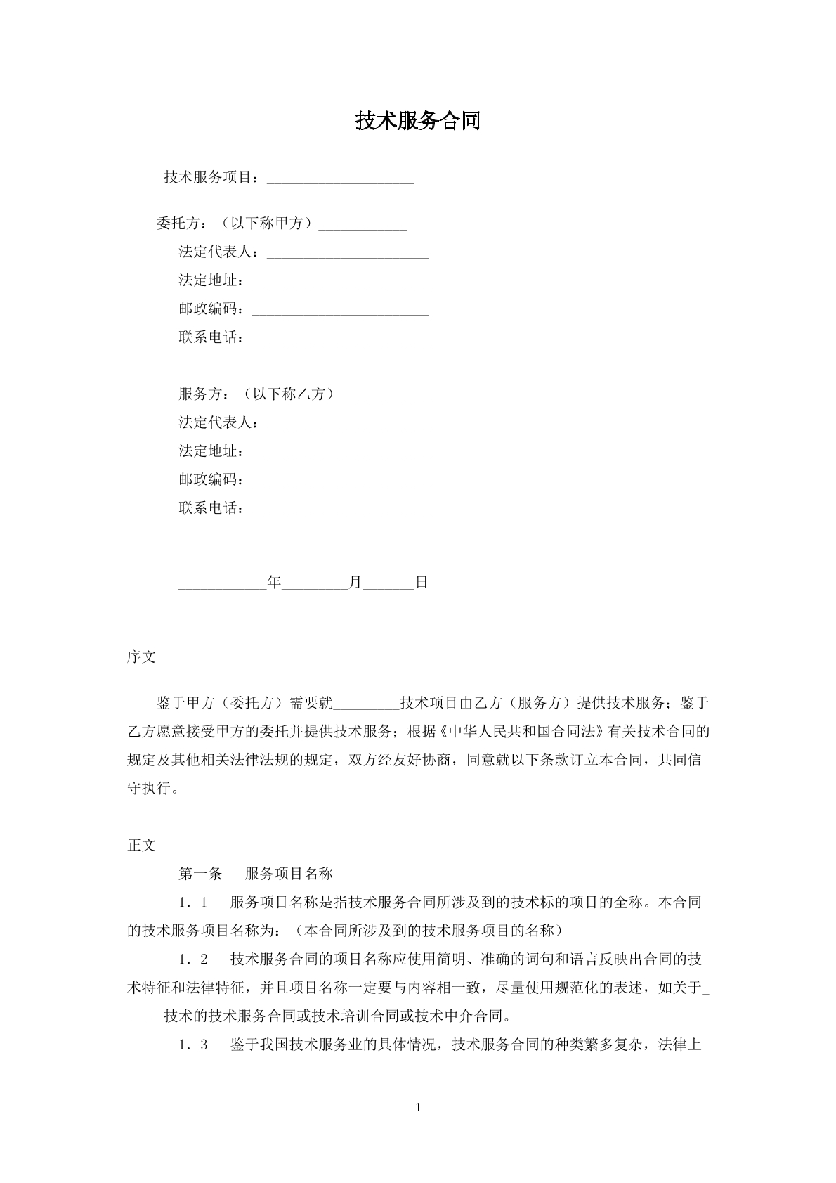 技术服务协议三
