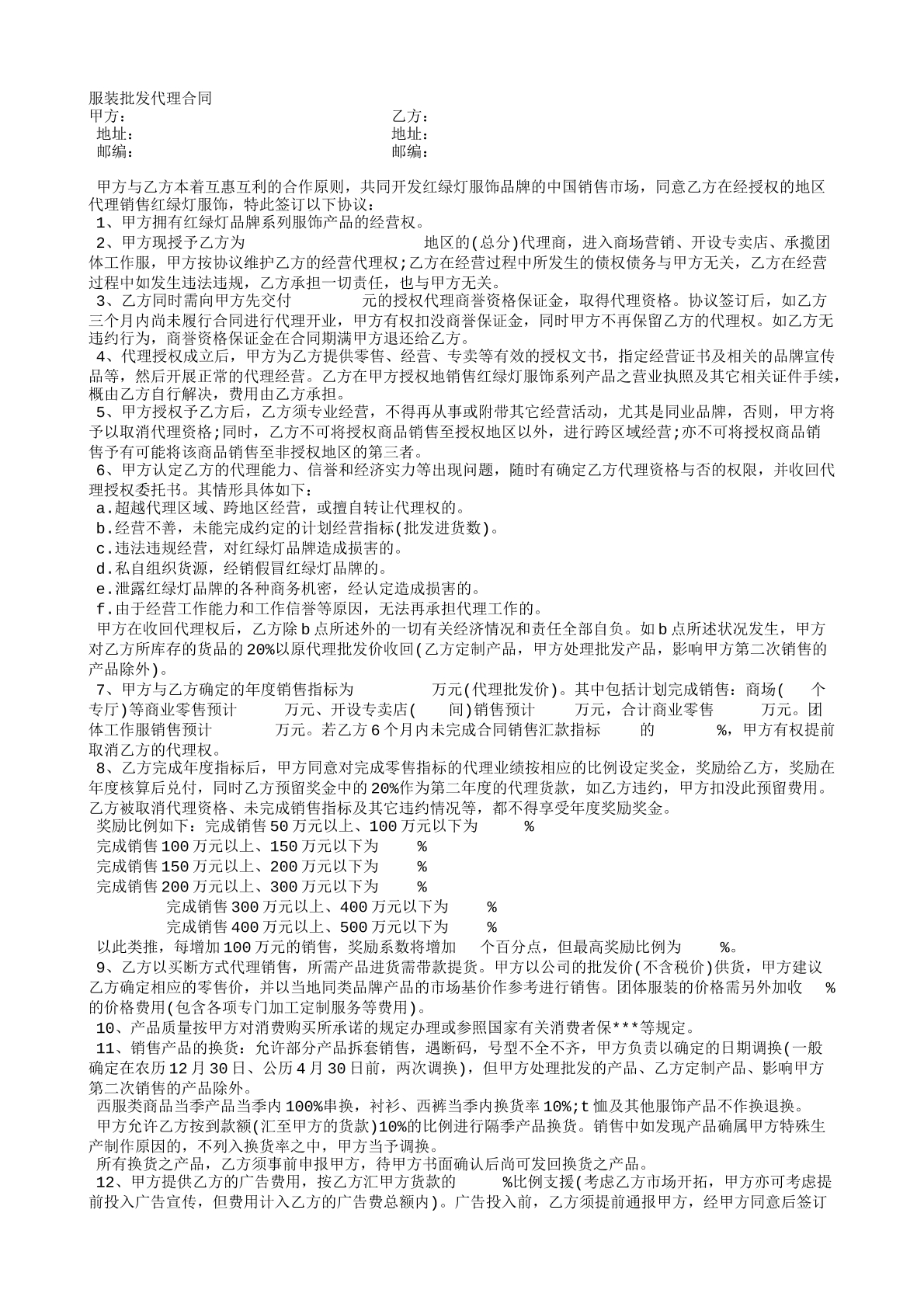 服装批发代理合同
