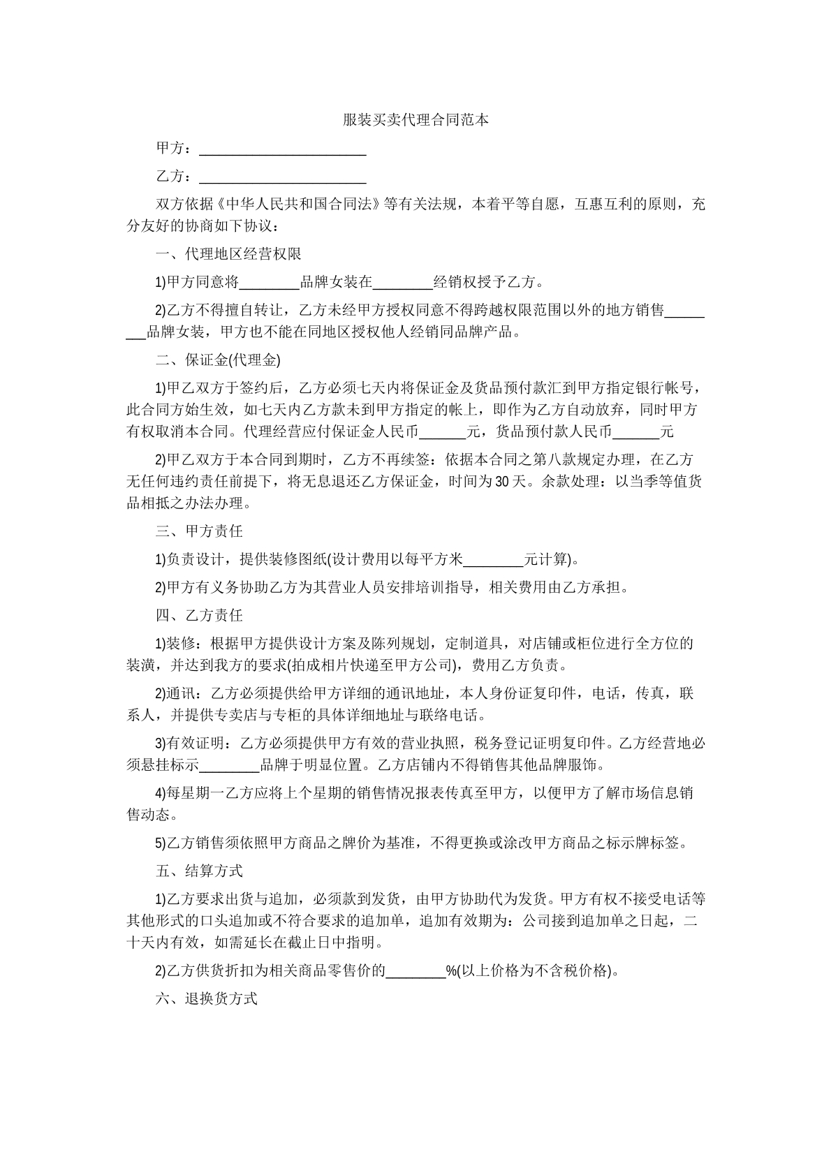 服装买卖代理合同范本
