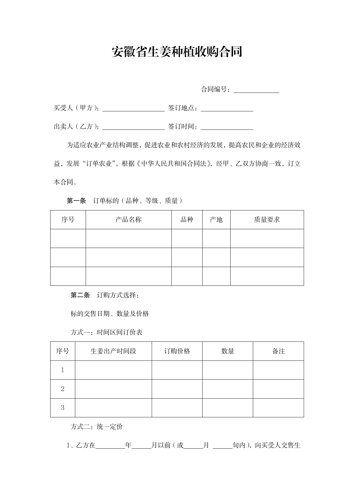 生姜种植收购合同