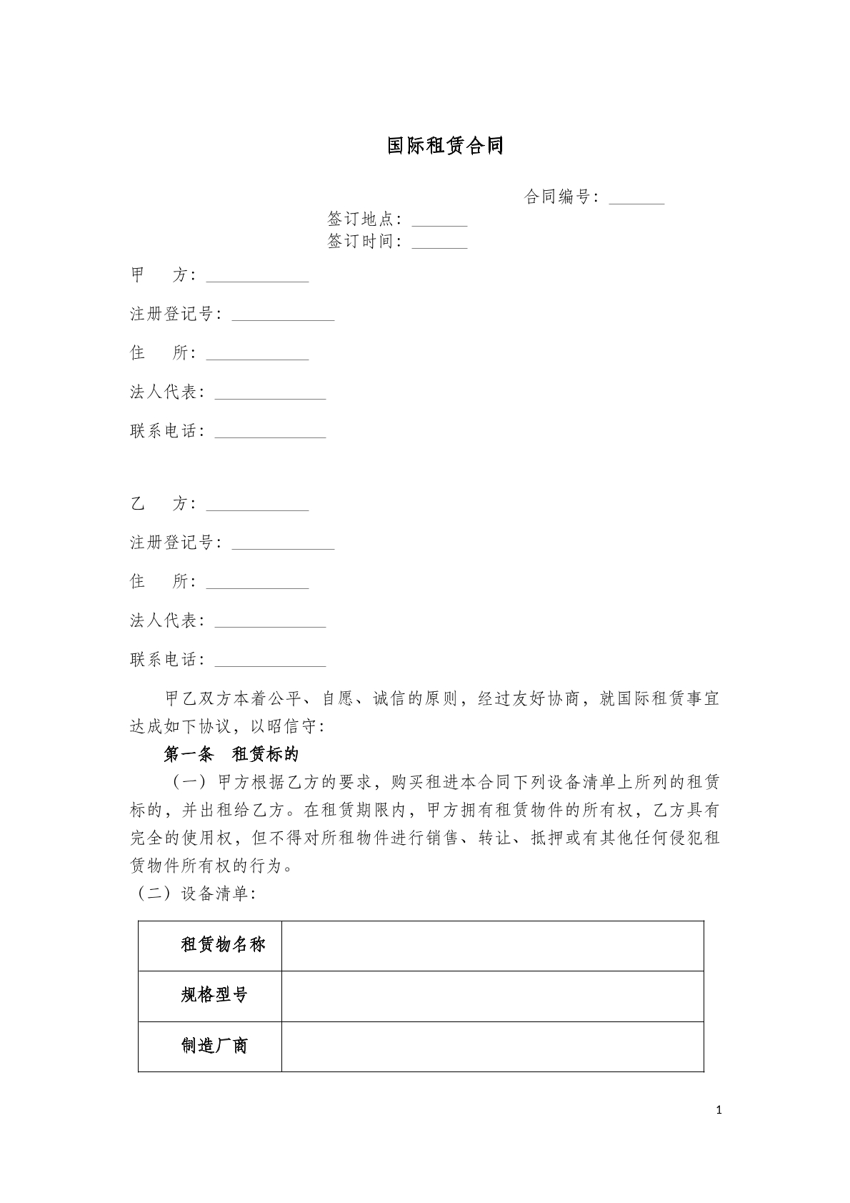 国际租赁合同(三)