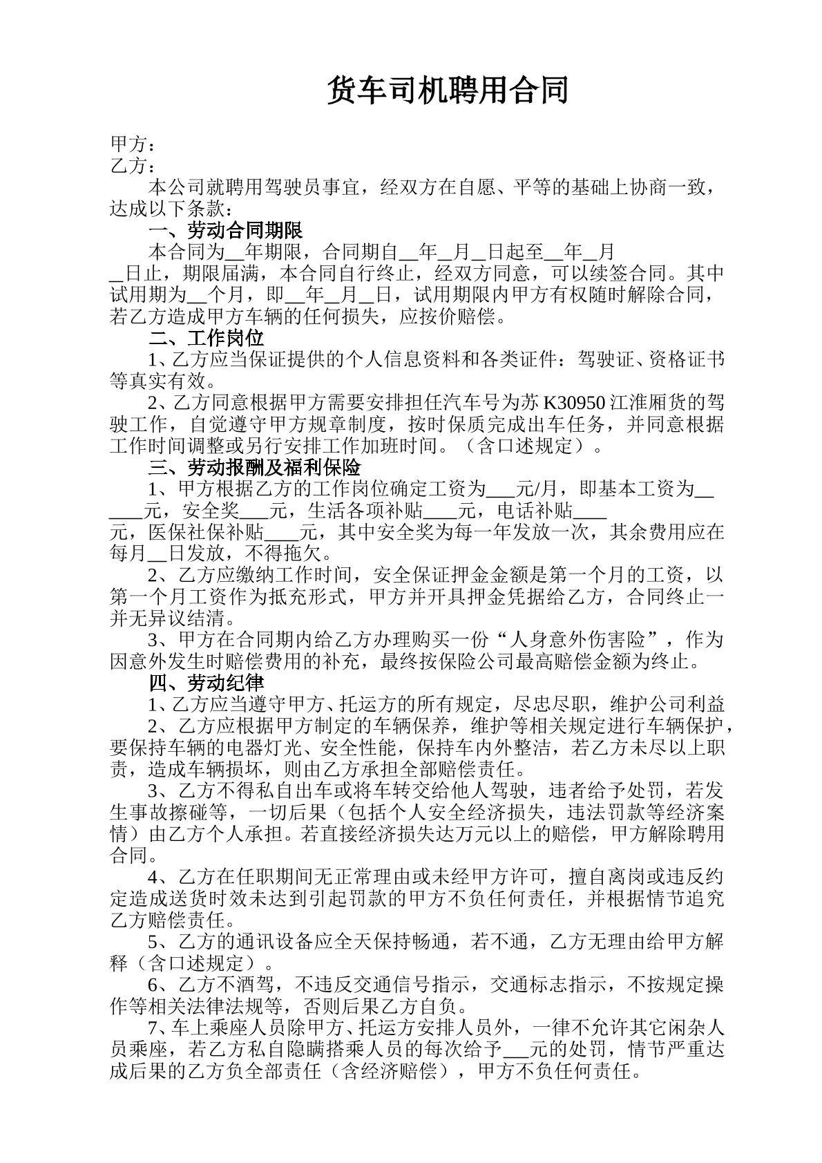 货车司机聘用合同