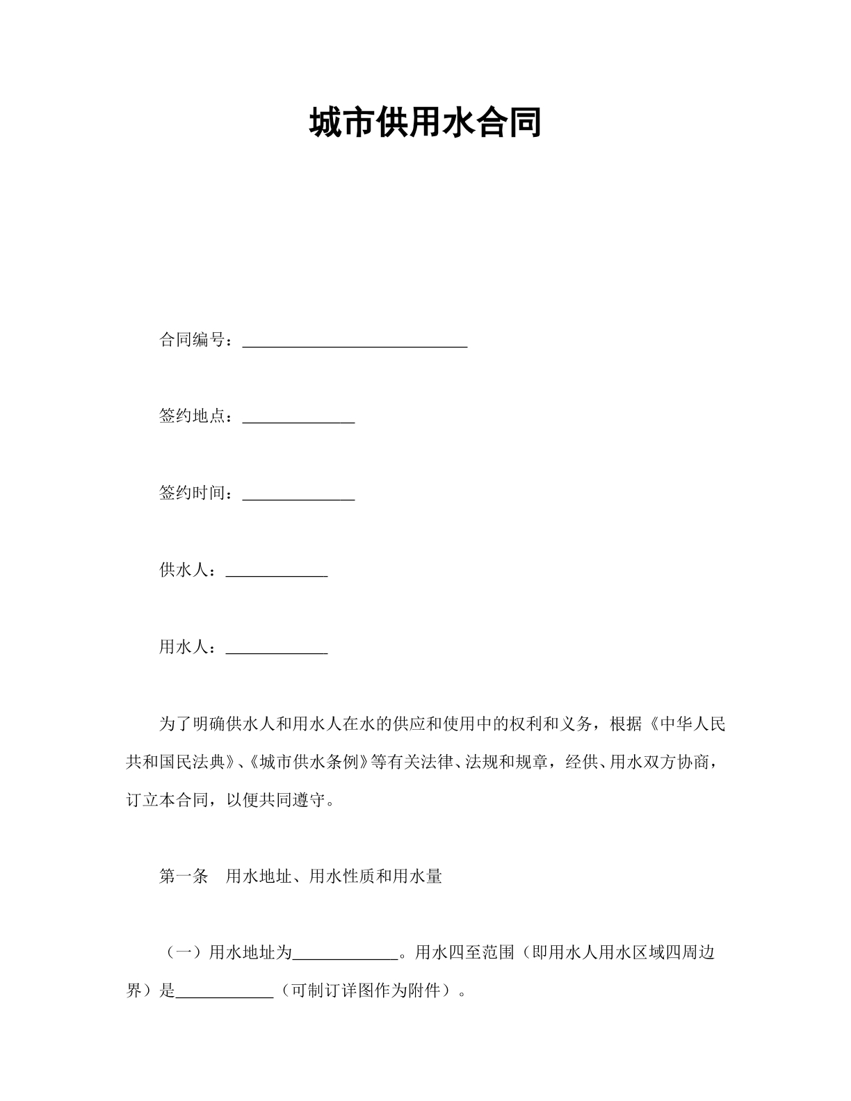 城市供用水合同