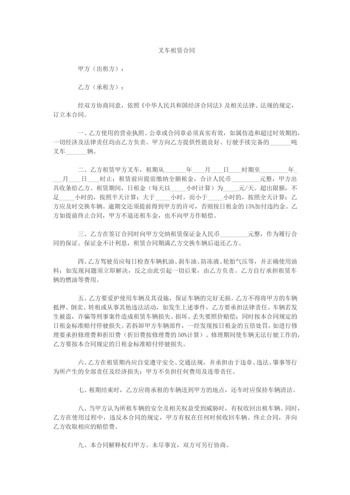 叉车租赁合同样本