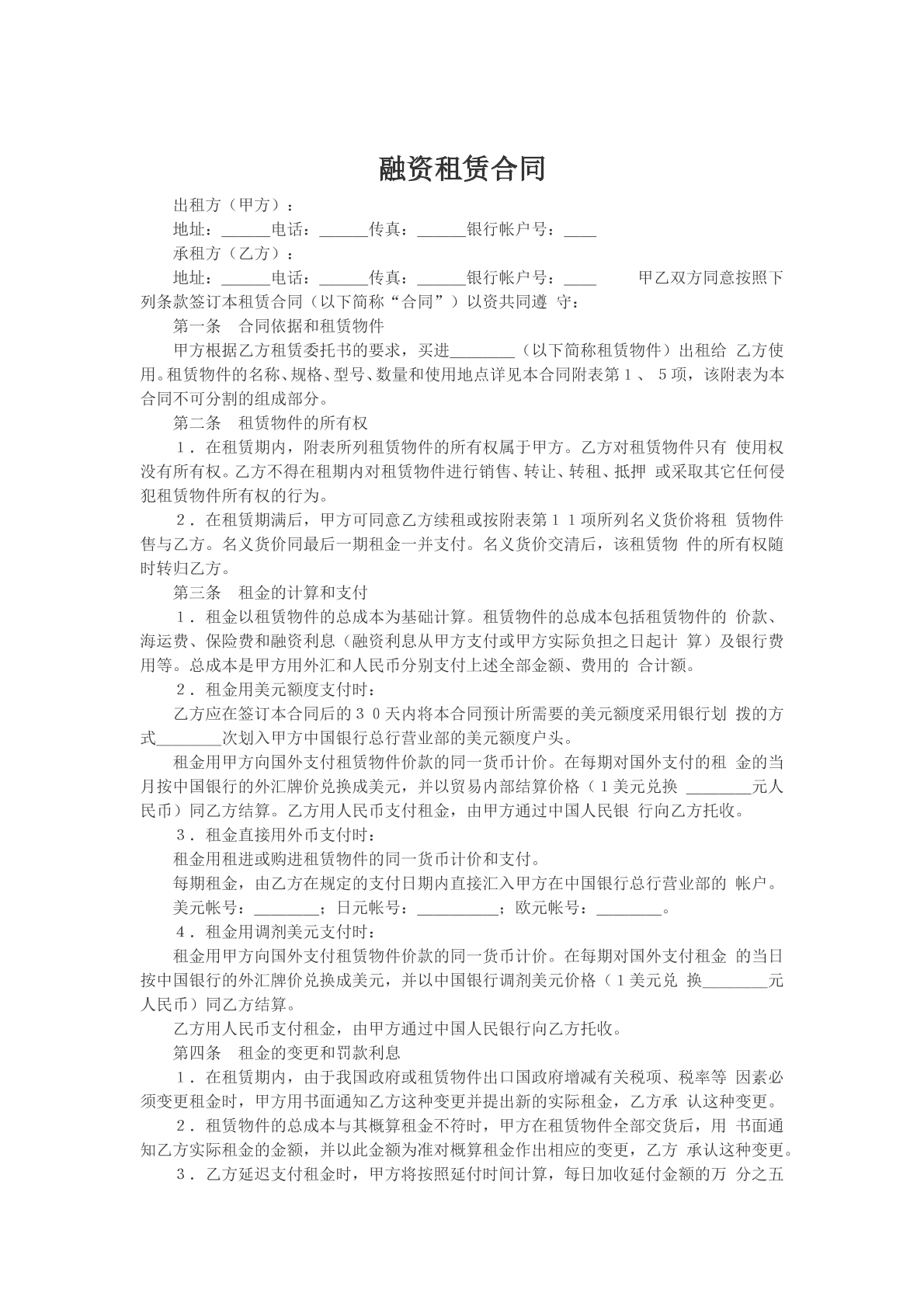 融资租赁合同