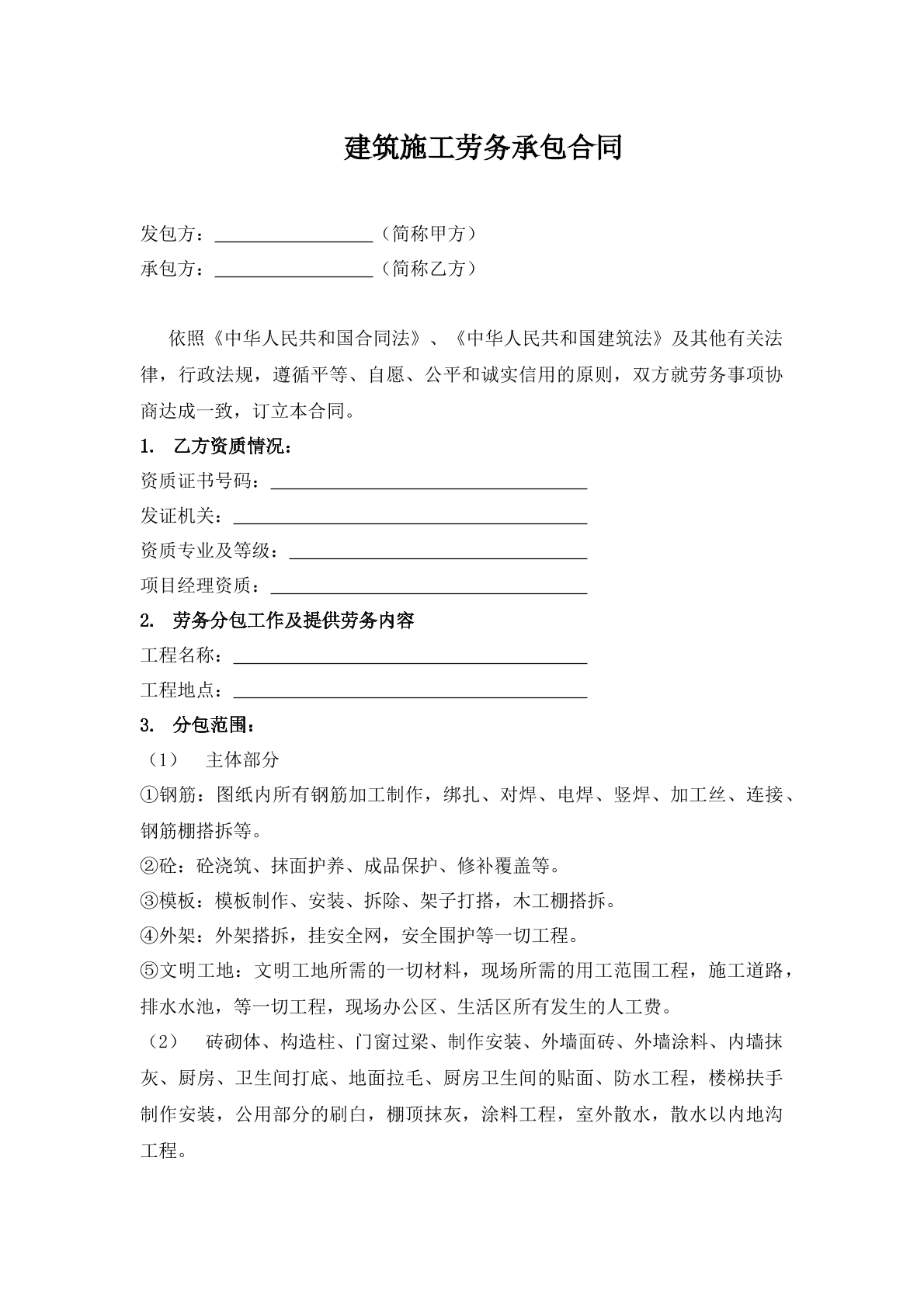 建筑施工劳务承办合同