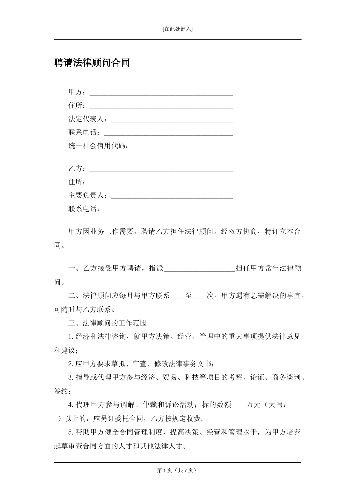 法律顾问合同
