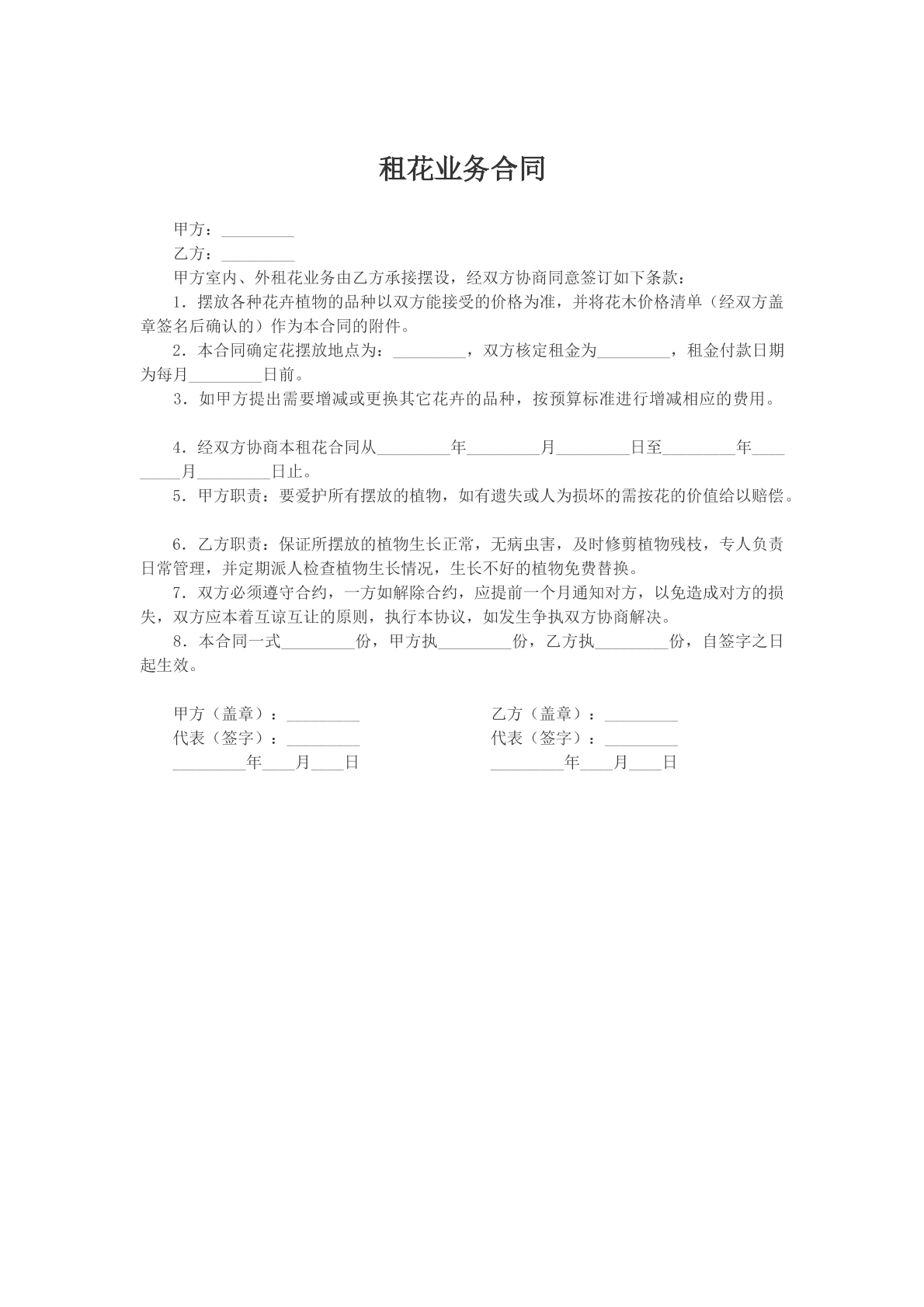 租花业务合同