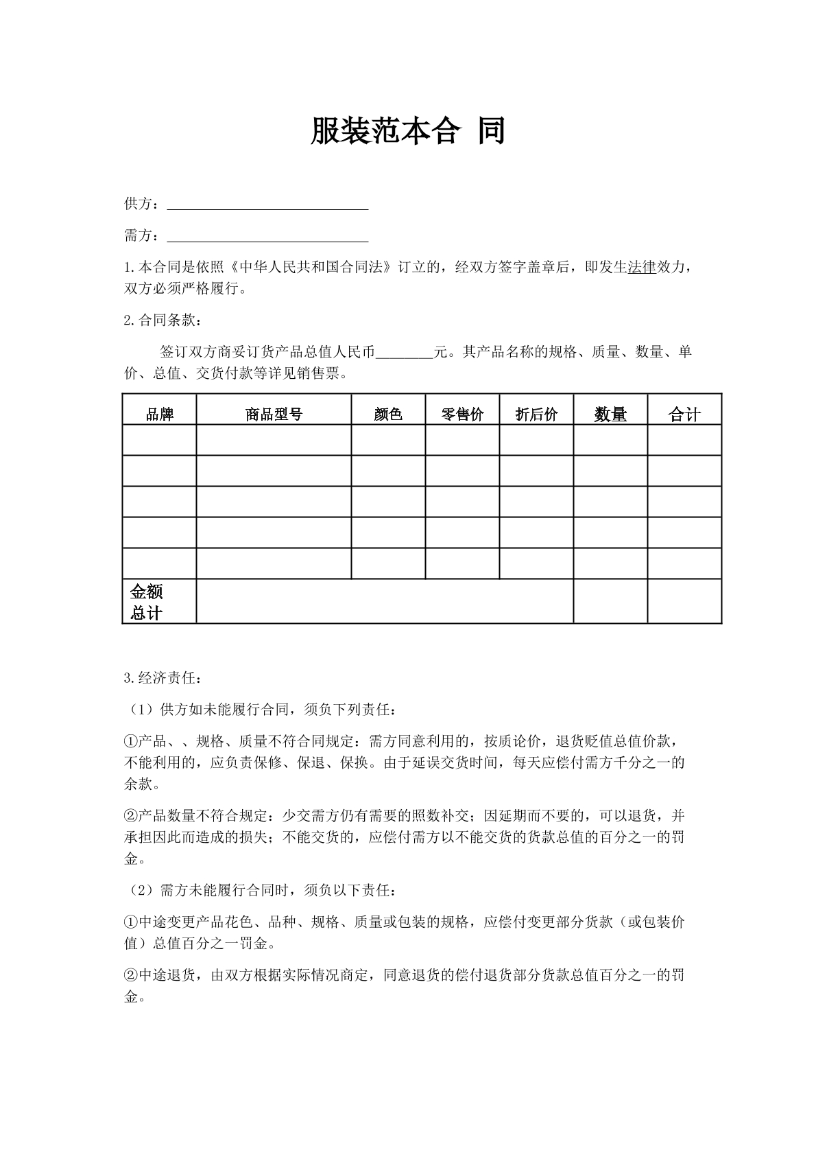 服装购销合同