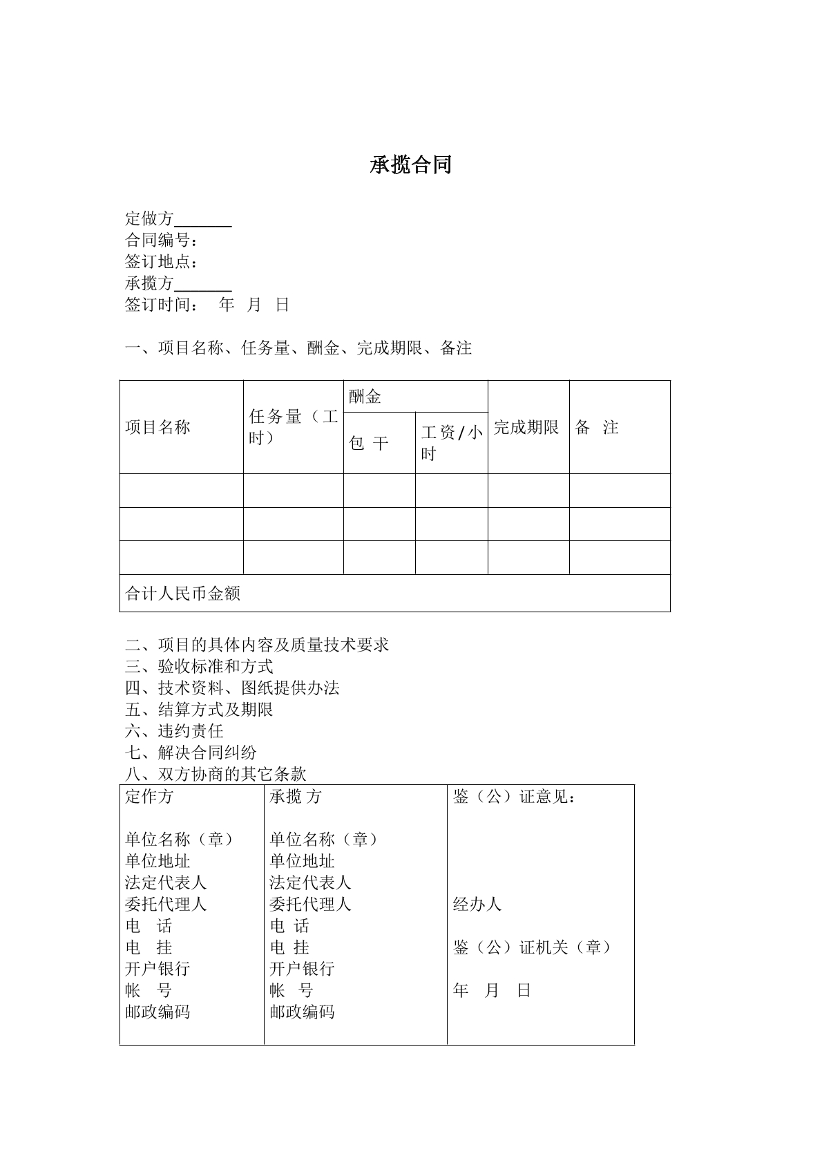 承揽合同