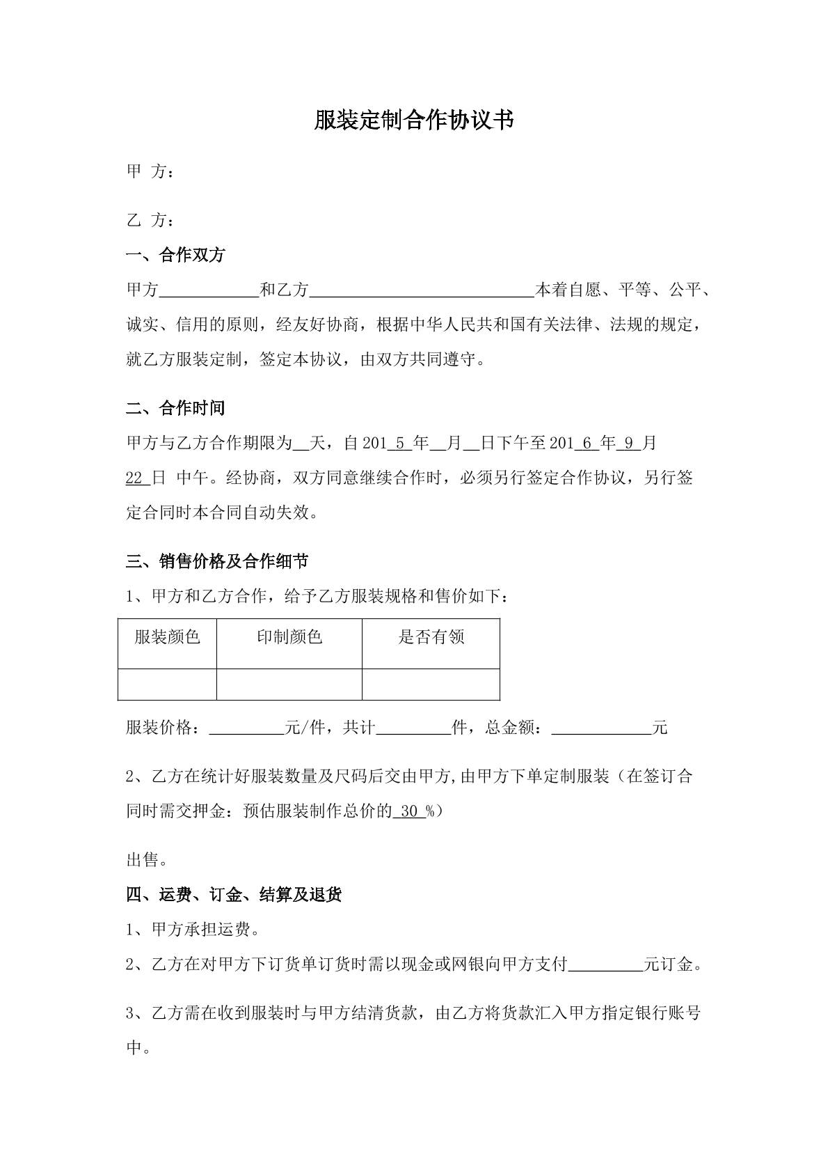 服装定制代理合作协议2