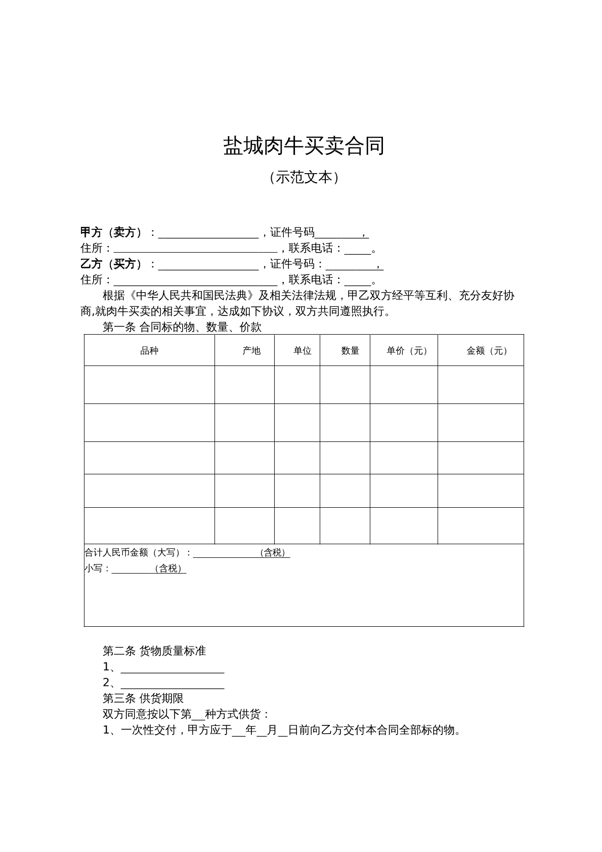 盐城肉牛买卖合同