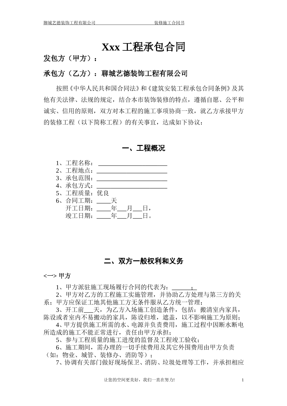 工装承包合同