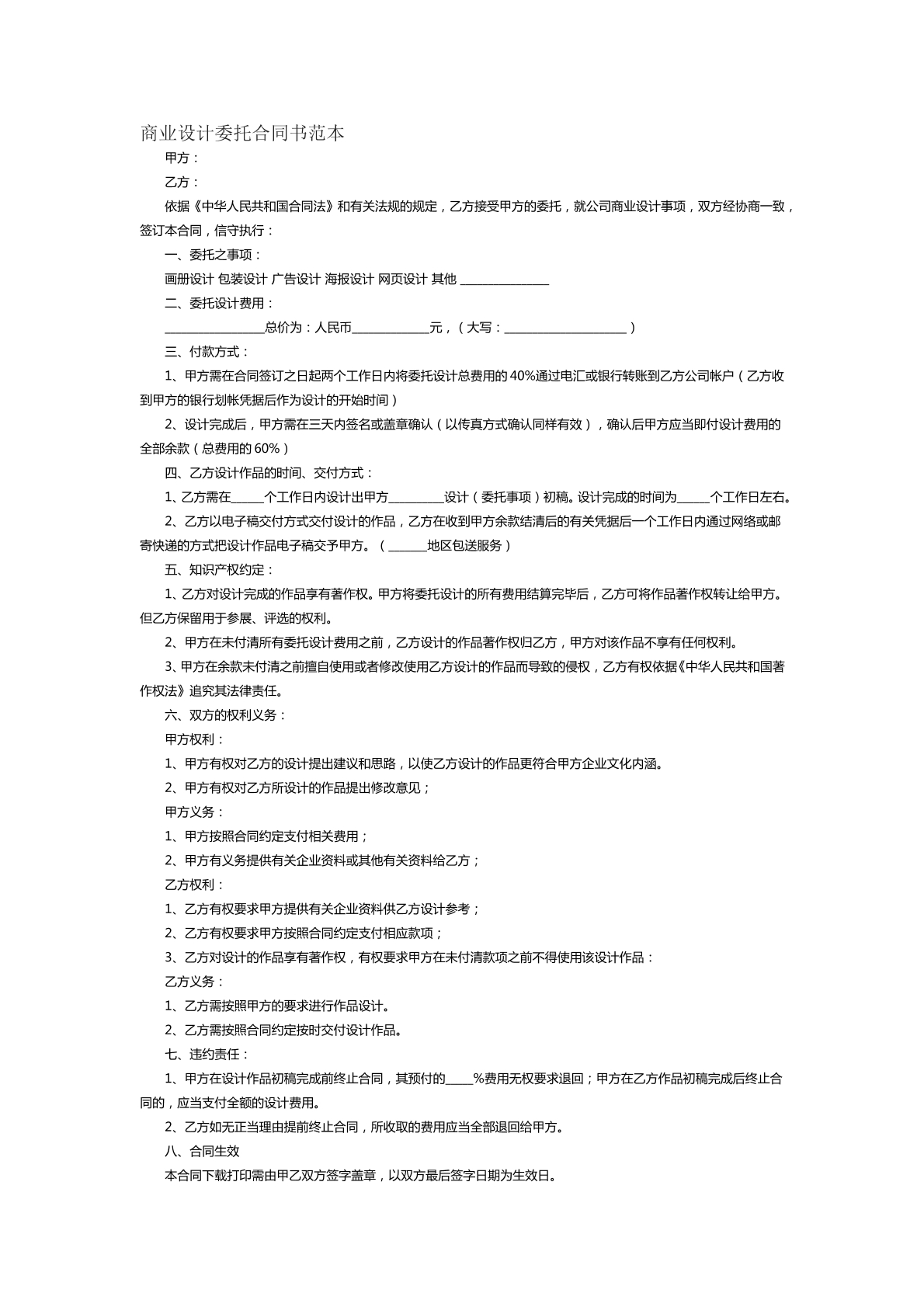 商业设计委托合同书范本