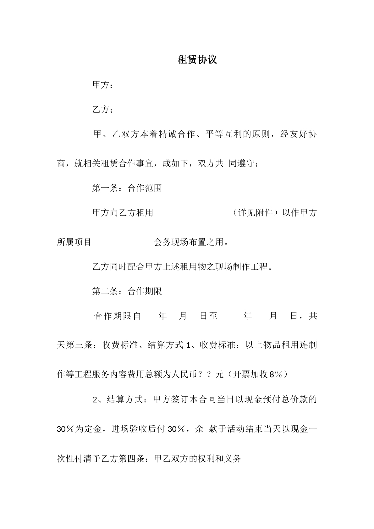 租赁协议