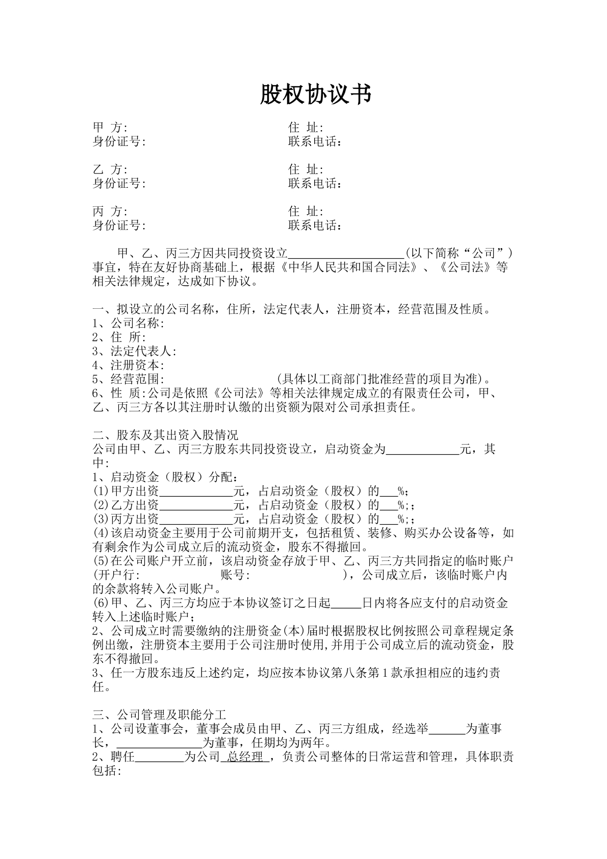 三方合伙股权分配协议
